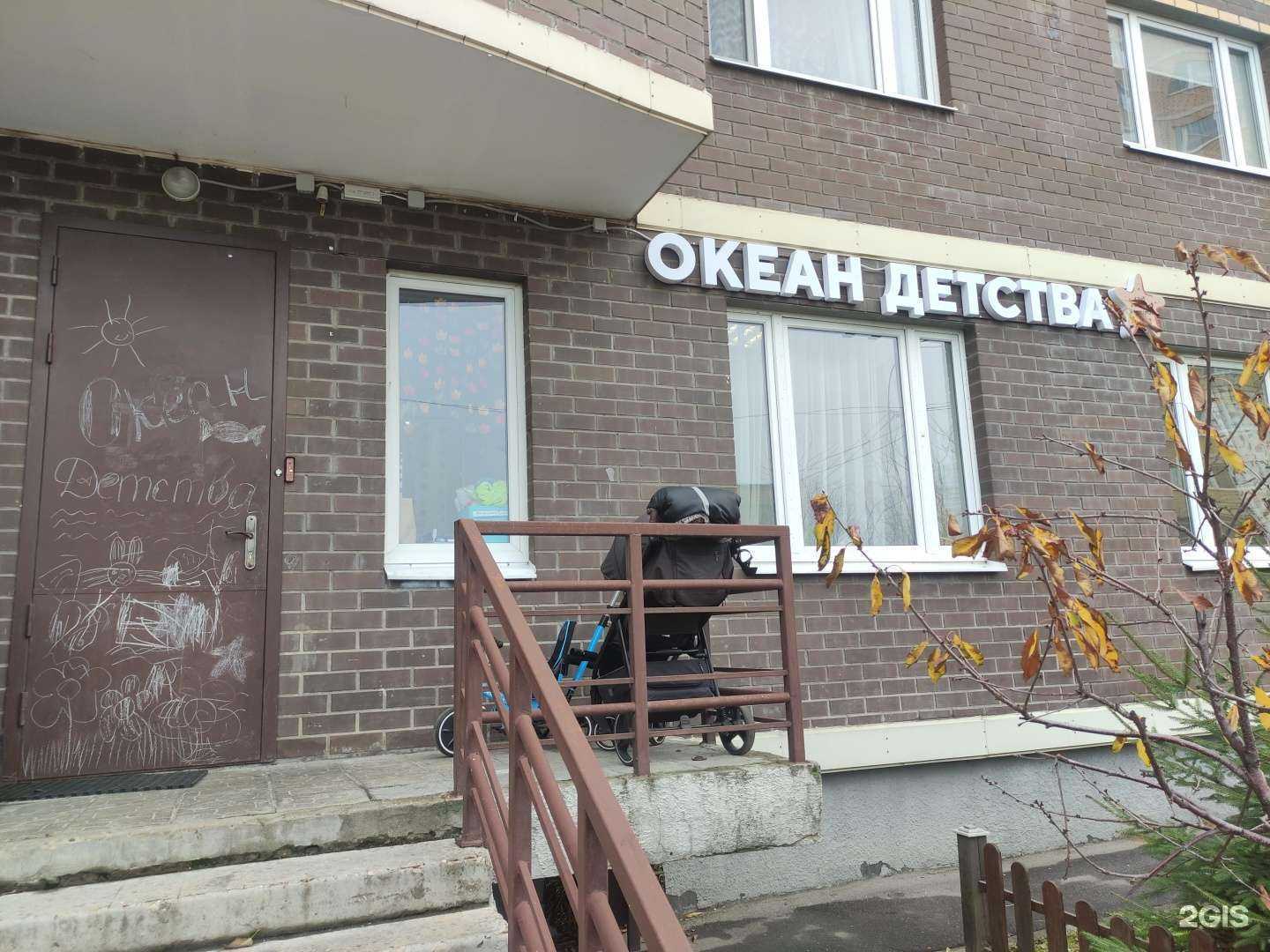 Отзывы на компанию Океан детства в Долгопрудном c фото