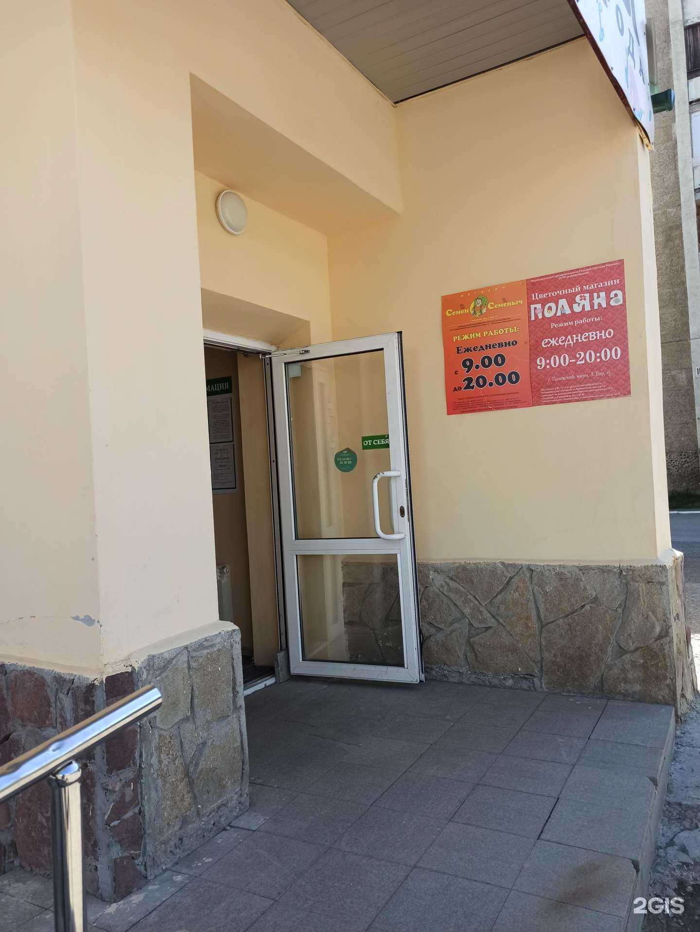 Отзывы на компанию Поляна в г. Полевской c фото