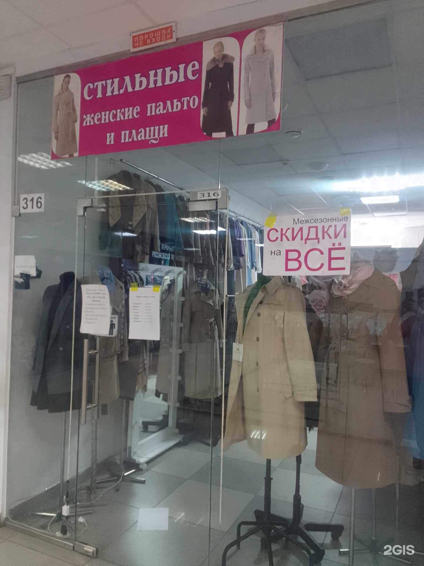 Отзывы на компанию Магазин пальто и плащей в Твери c фото