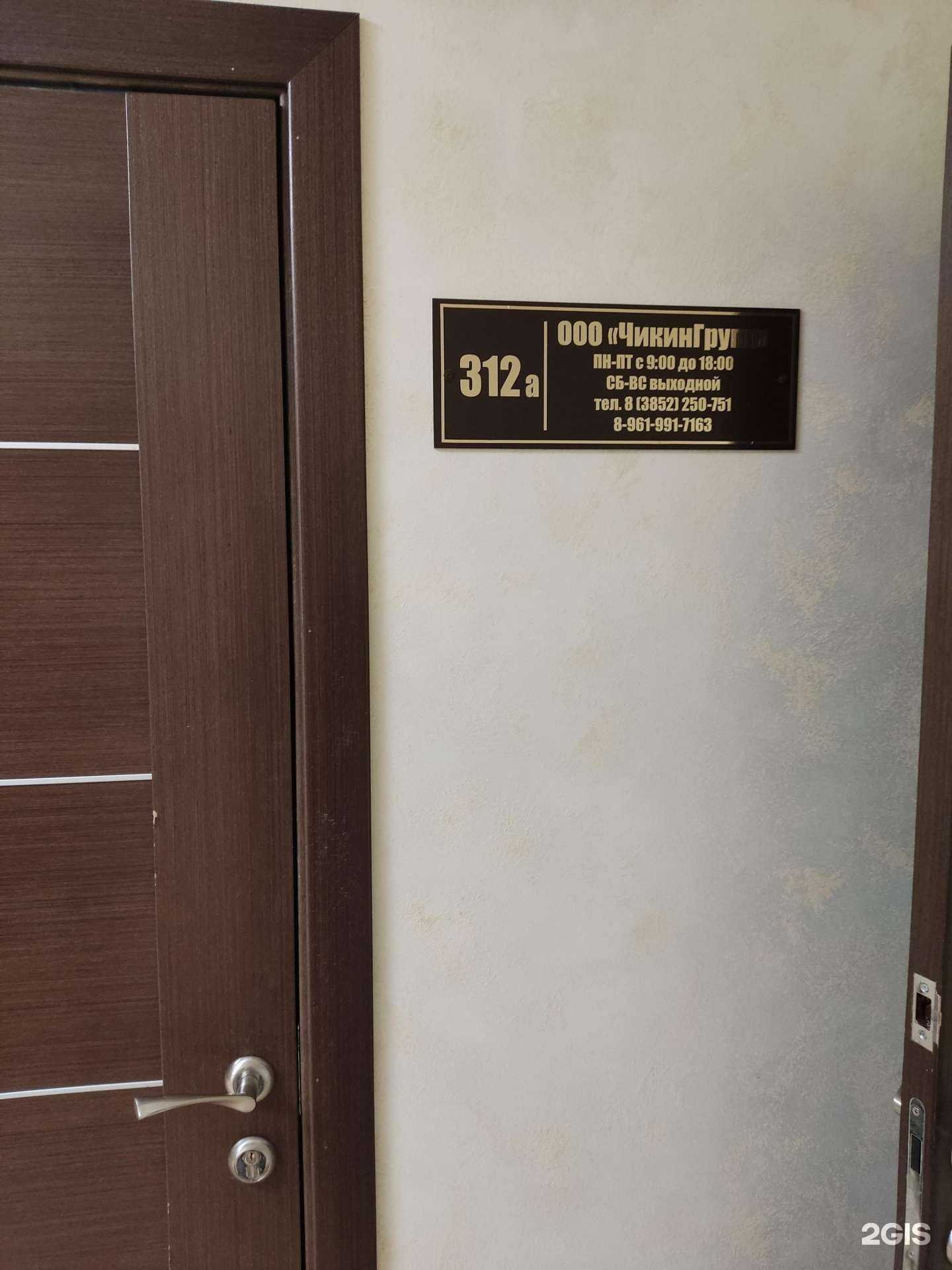 Отзывы на компанию ЧикинГрупп в г. Барнаул c фото