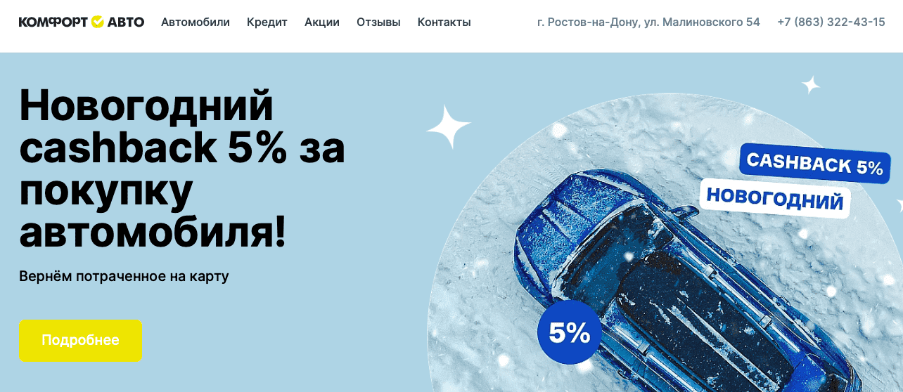 Отзывы на компанию Комфорт Авто в г. Ростов-на-Дону c фото