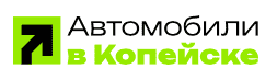 Автомобили в Копейске - логотип