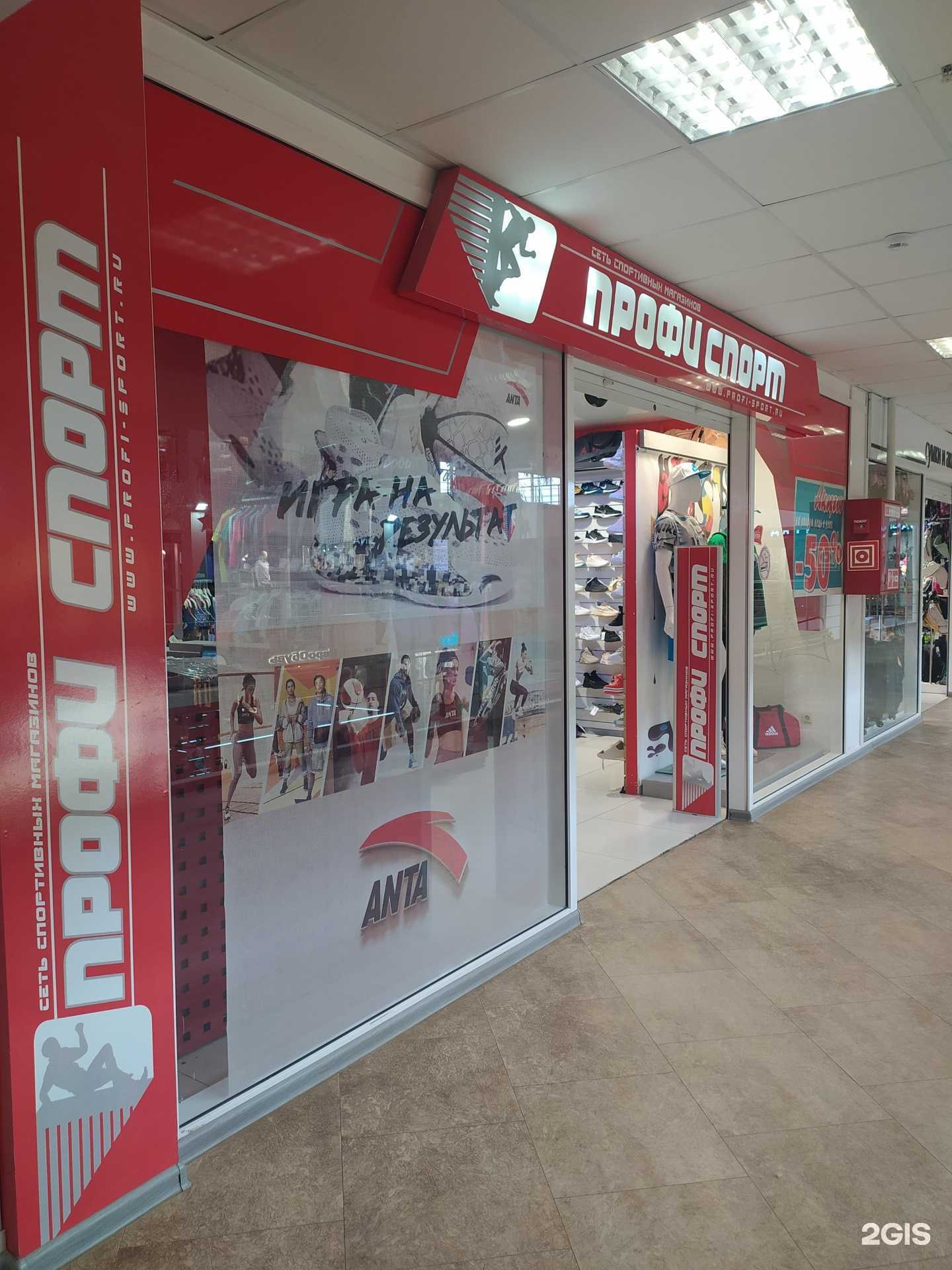 Отзывы на компанию Профи спорт в г. Волгодонск c фото