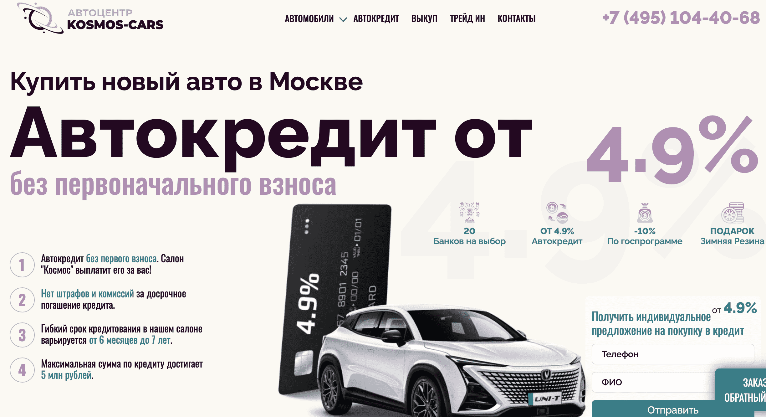 Отзывы на компанию Космос карс в г. Москва c фото