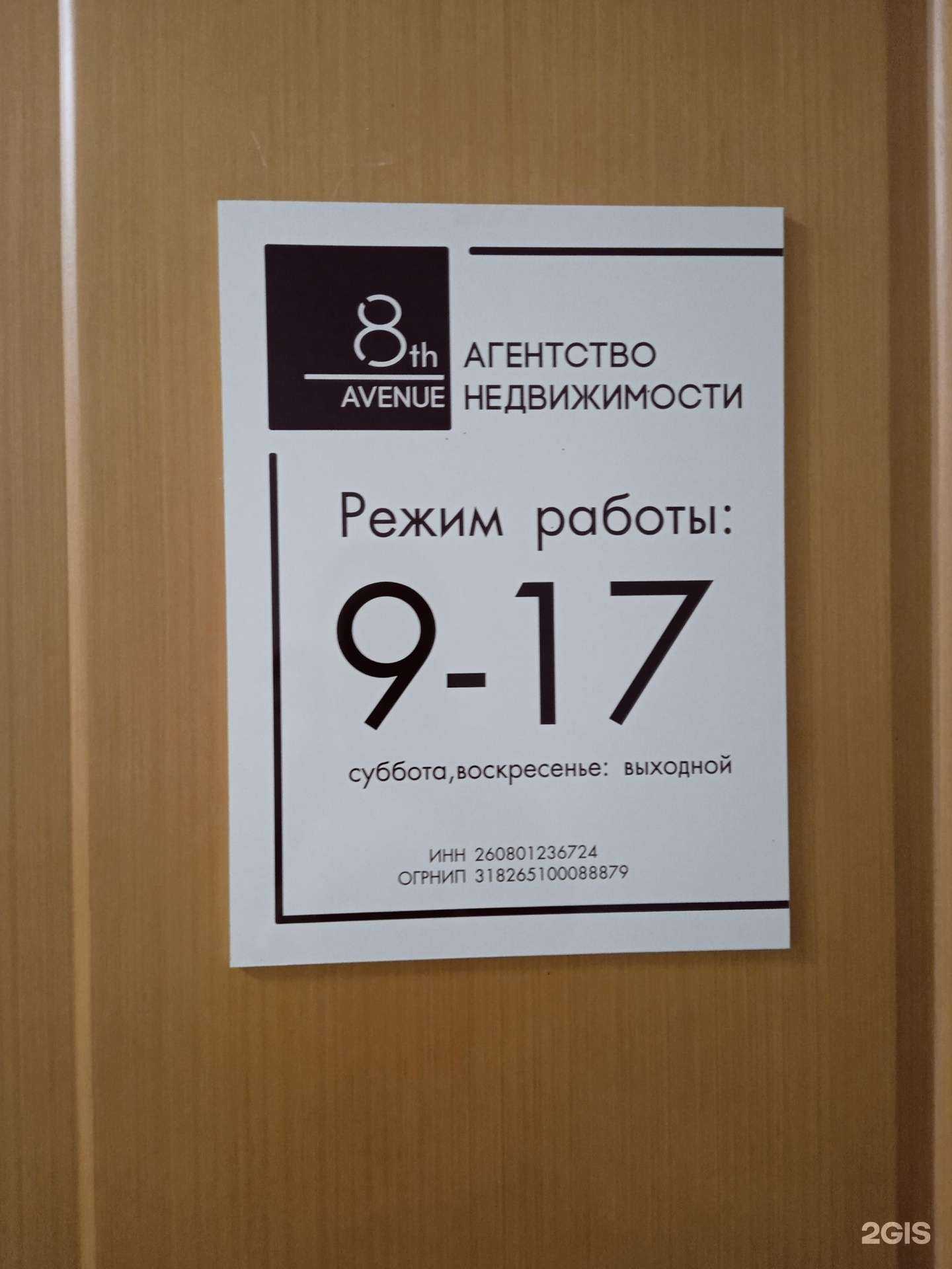 Отзывы на компанию 8 авеню в Ставрополе c фото