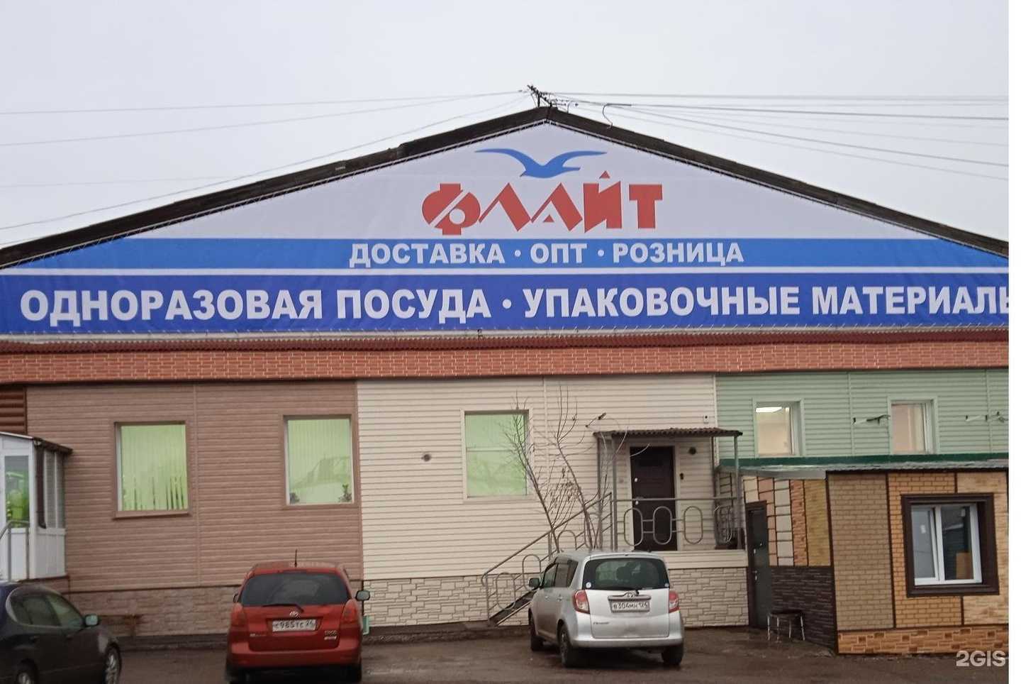 Отзывы на компанию Флайт в Красноярске c фото