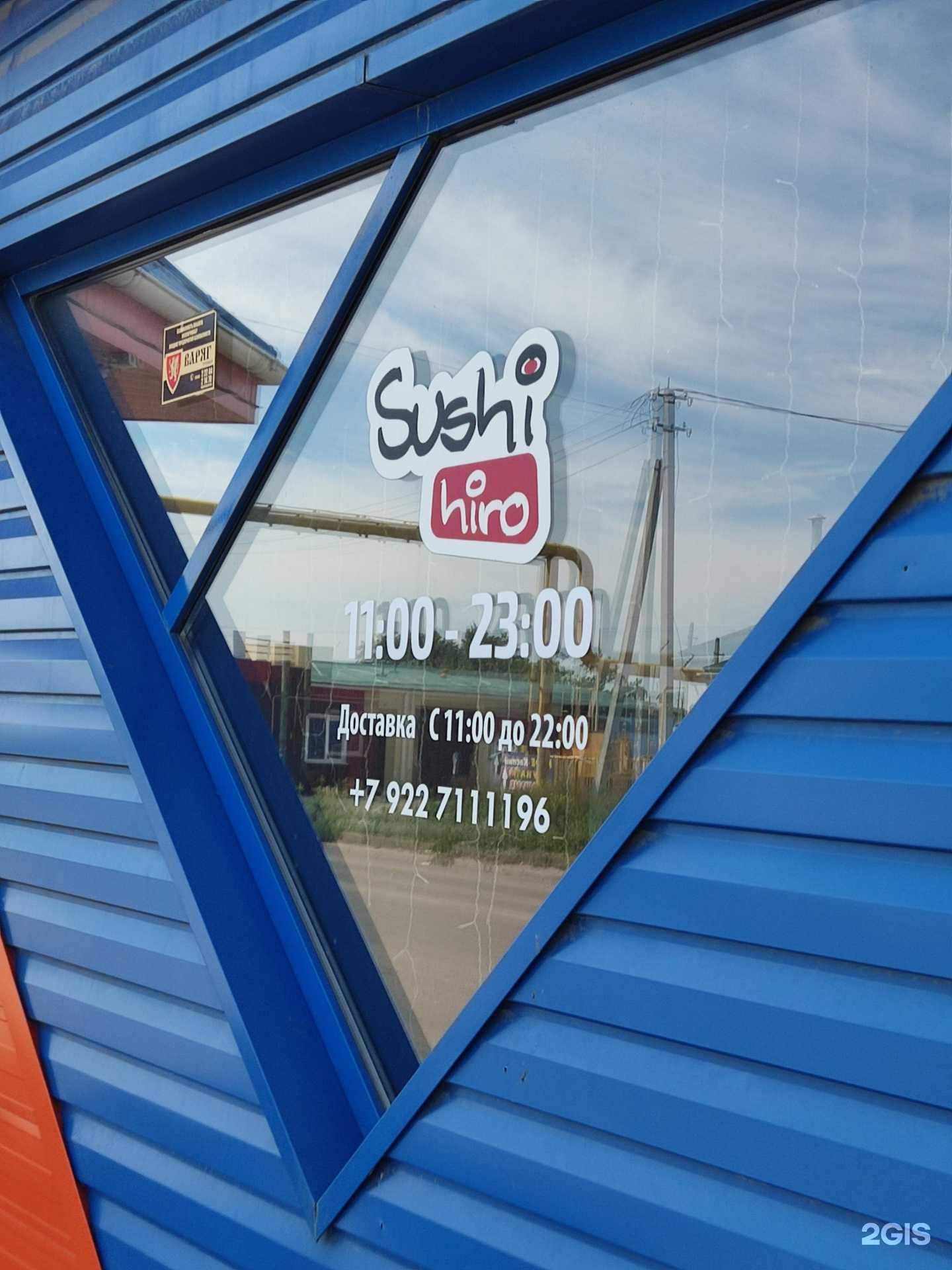 Отзывы на компанию Sushi Hiro в Троицке c фото