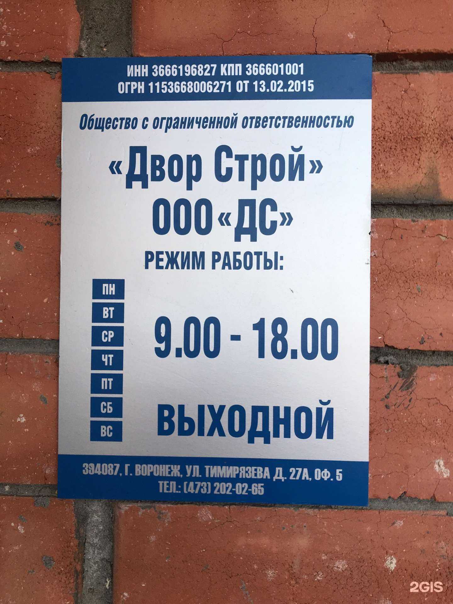 Отзывы на компанию Двор строй в г. Воронеж c фото