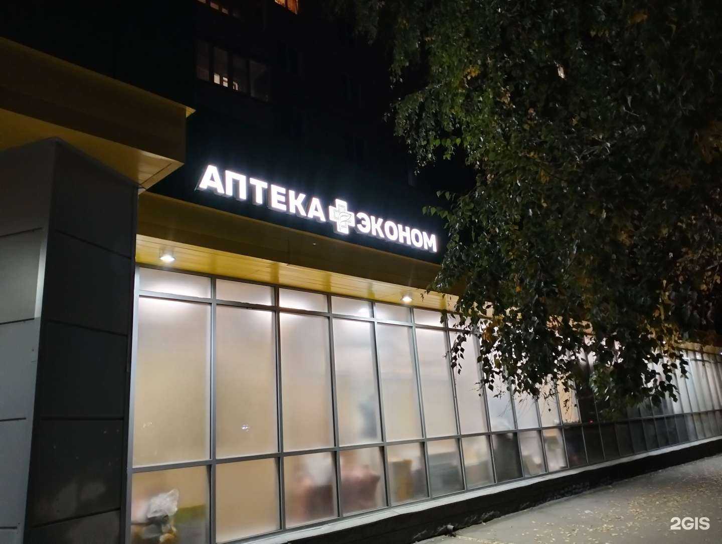 Отзывы на компанию Аптека Эконом в Барнауле c фото