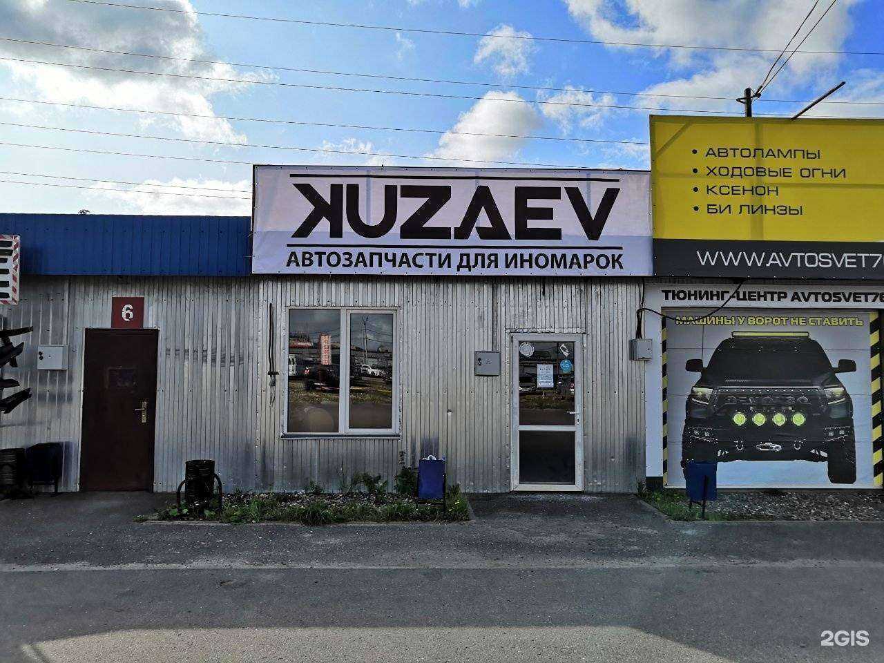 Отзывы на компанию Кузаев в Ярославле c фото