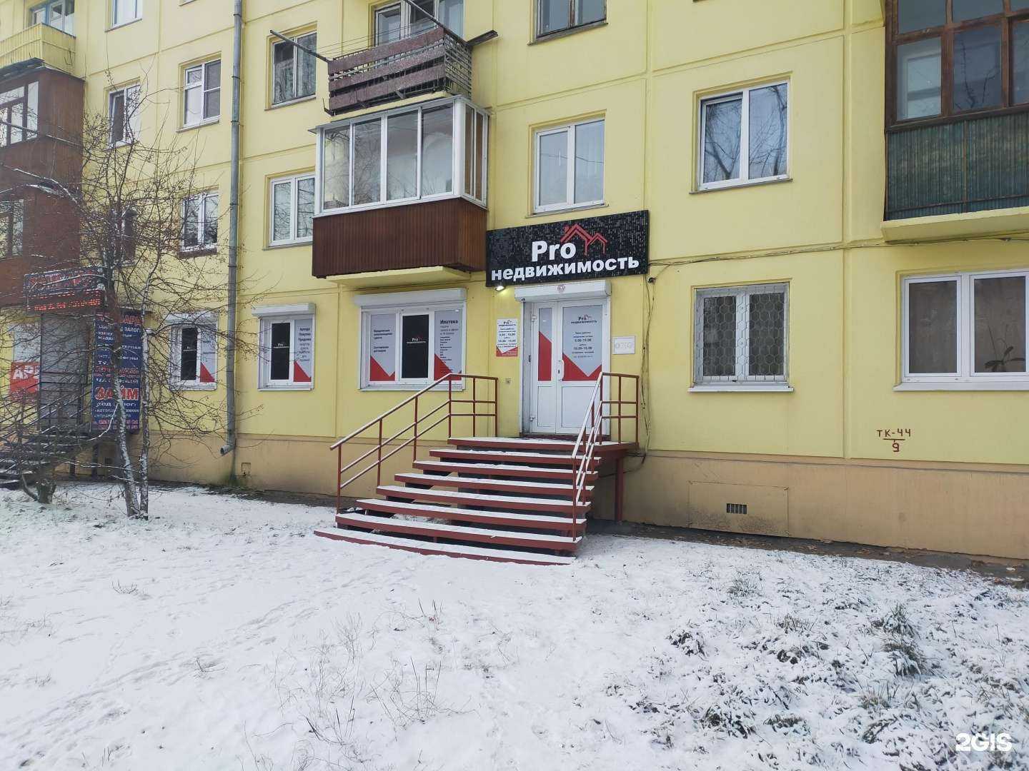 Отзывы на компанию Pro недвижимость в Ангарске c фото