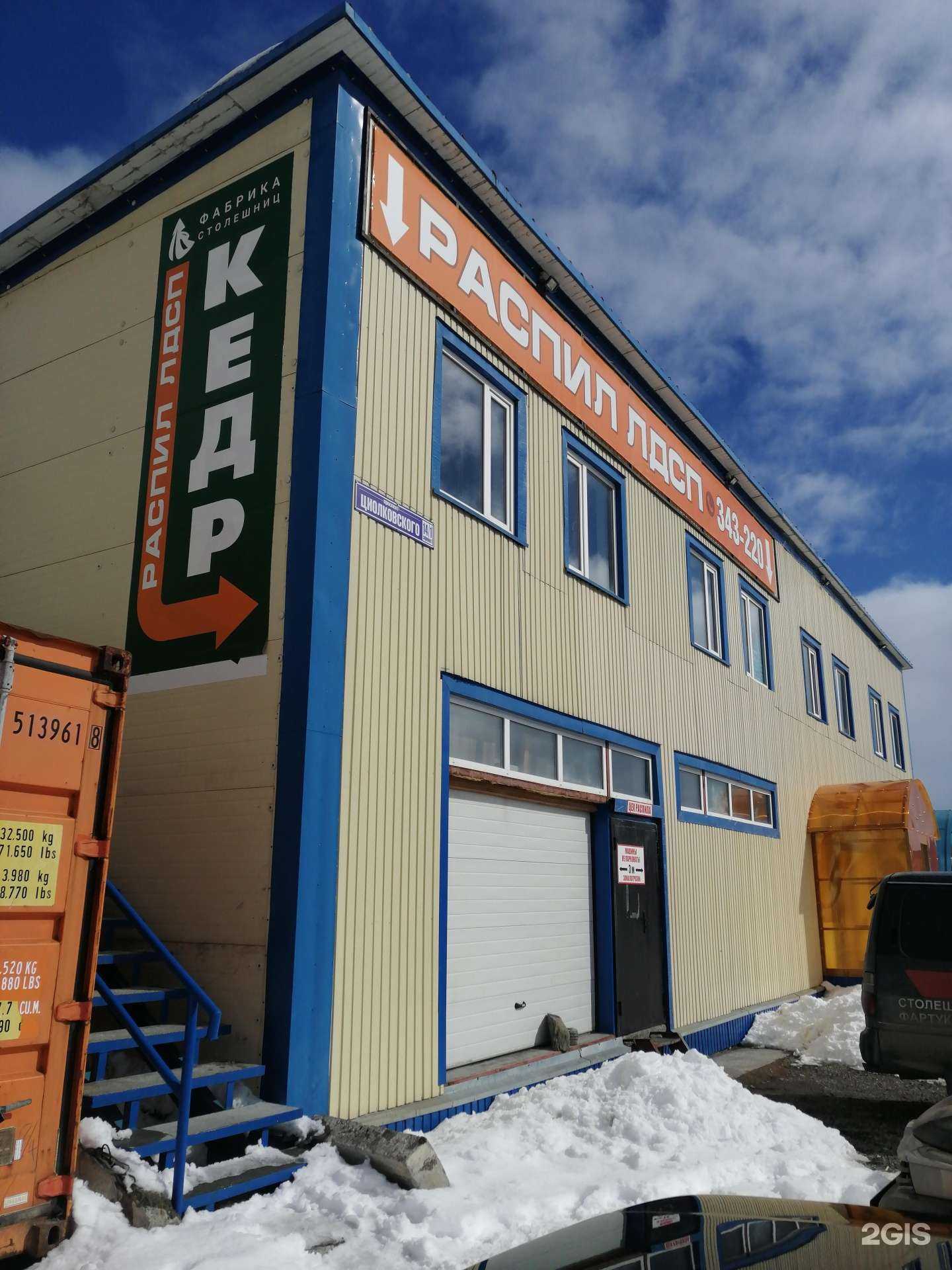 Отзывы на компанию Кедр в Петропавловске-Камчатском c фото