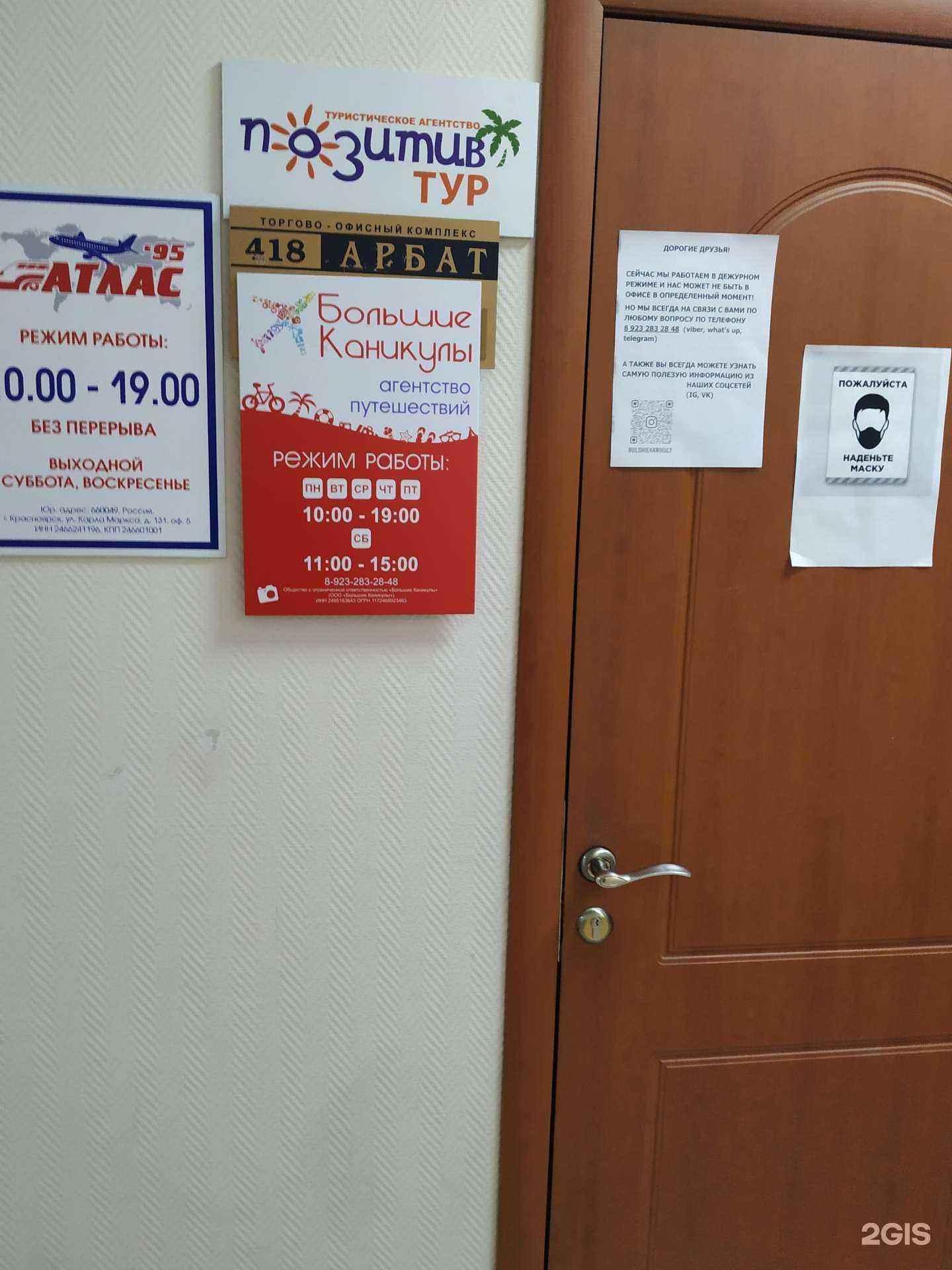 Отзывы на компанию Позитив тревел в Красноярске c фото