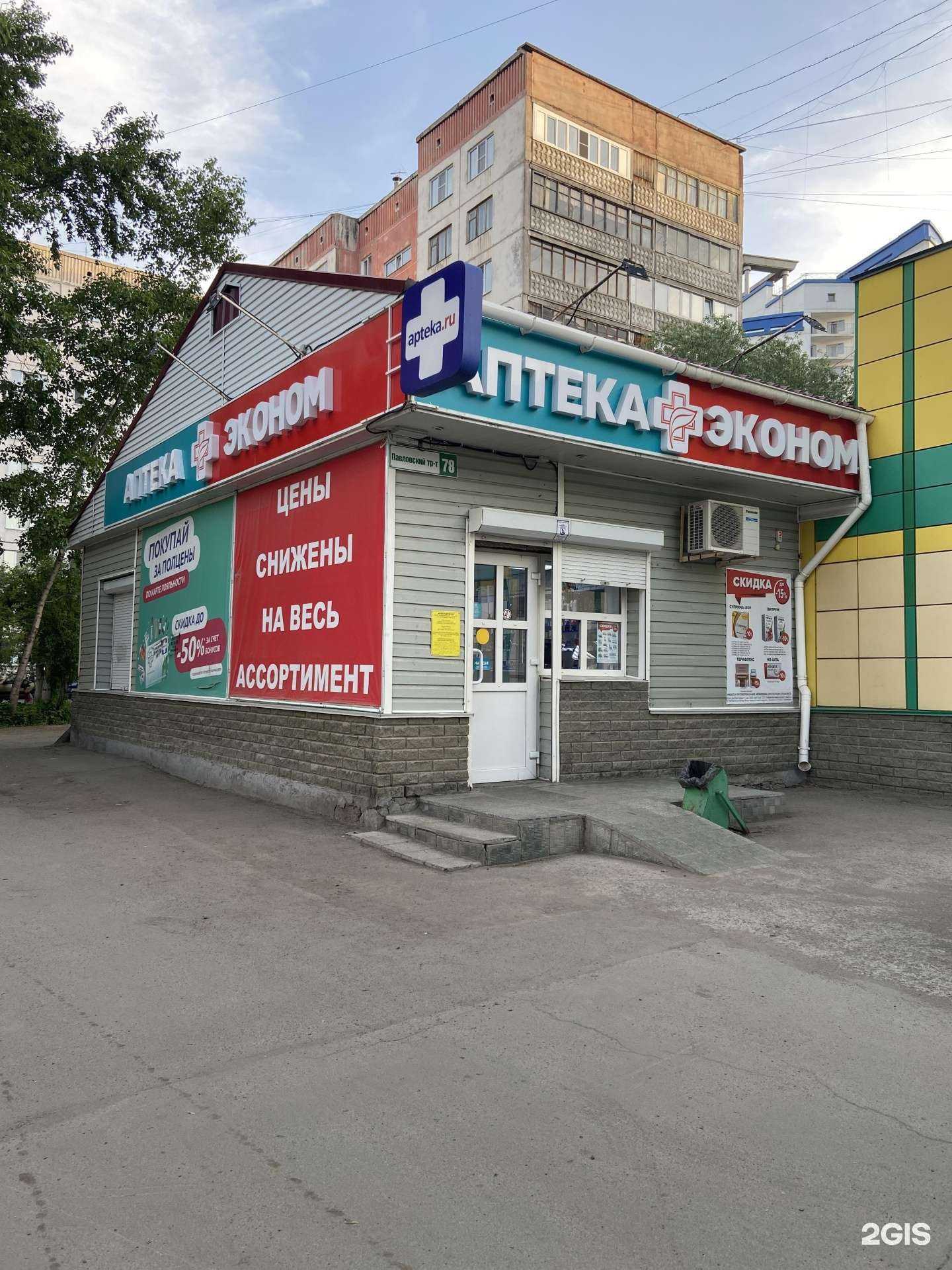 Отзывы на компанию Аптека Эконом в Барнауле c фото