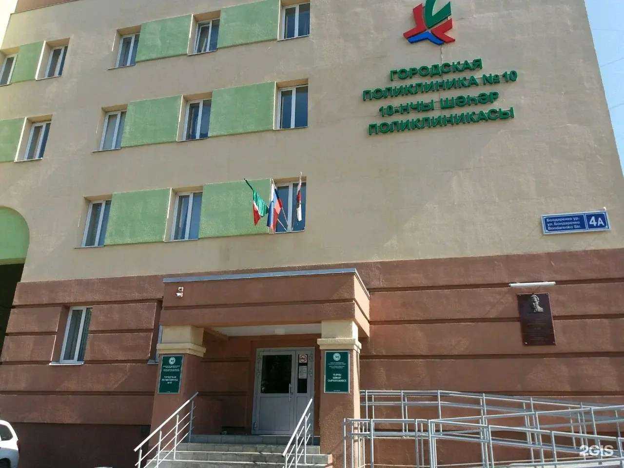 Отзывы на компанию Городская Поликлиника №10 г. Казани в Казани c фото