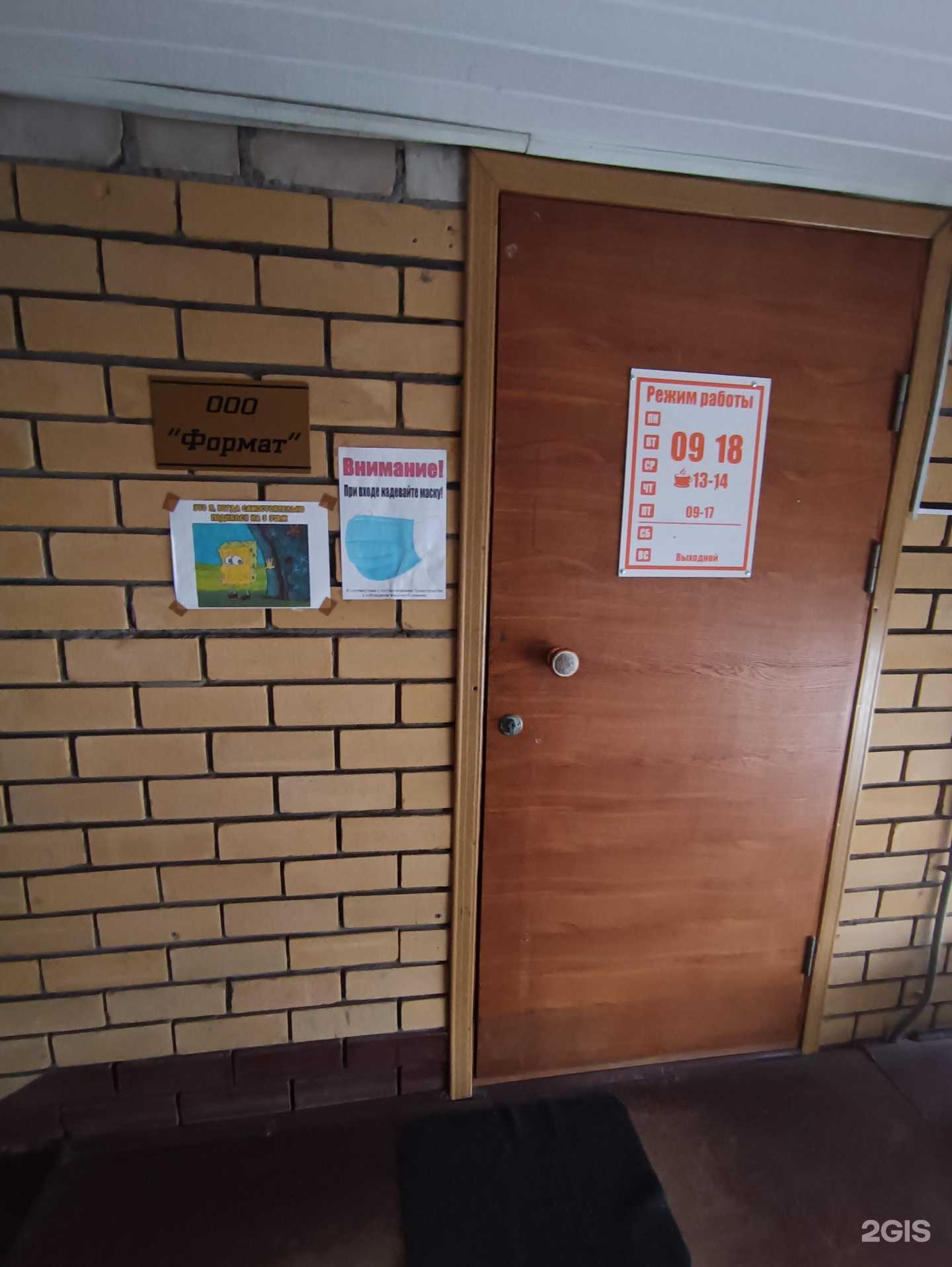 Отзывы на компанию Формат в Волжске c фото