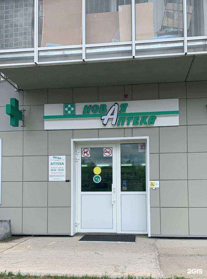 Отзывы на компанию Новая Аптека в Хабаровске c фото
