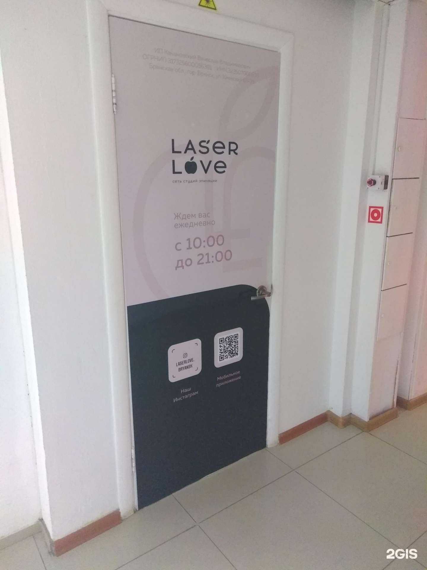 Отзывы на компанию Laser Love в г. Брянск c фото