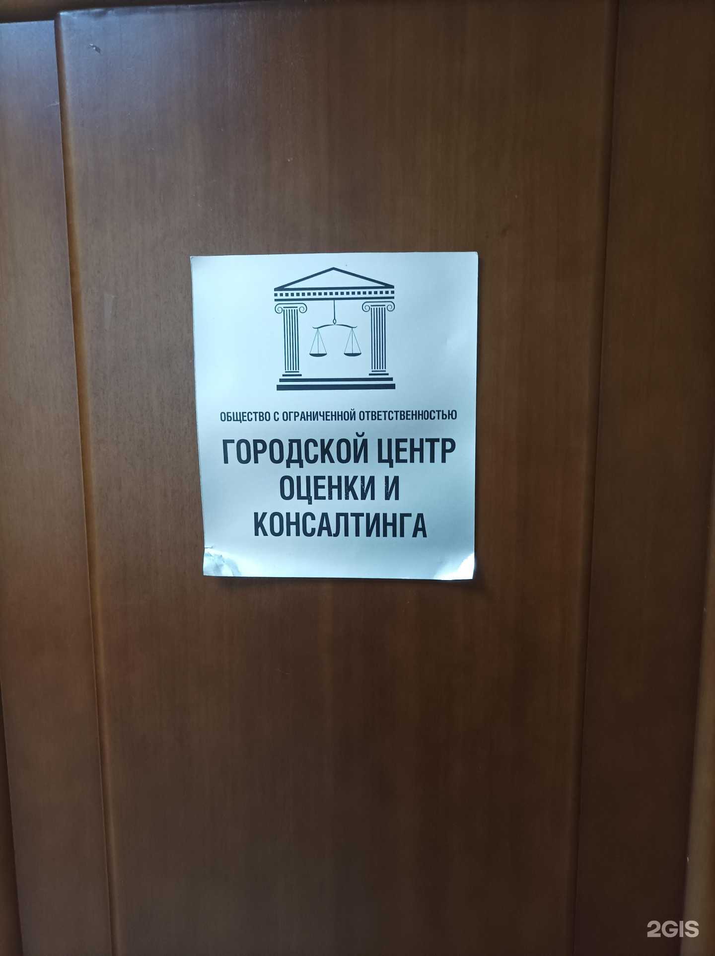 Отзывы на компанию Городской Центр Оценки и Консалтинга в Одинцове c фото