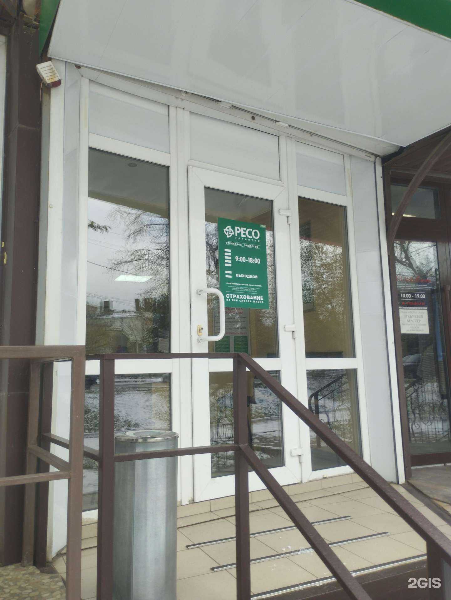 Отзывы на компанию Ресо-Гарантия в Ростове-на-Дону c фото