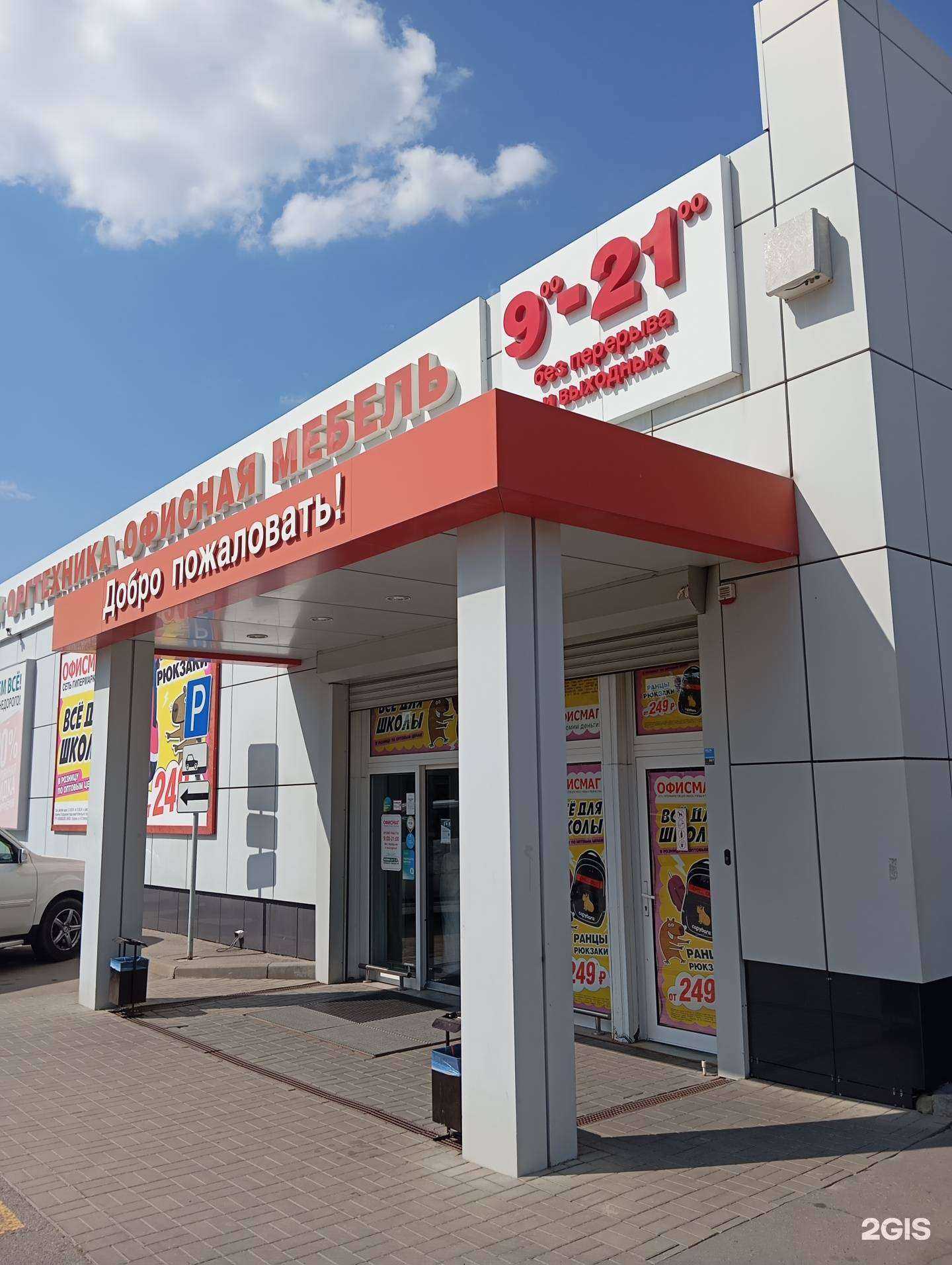 Отзывы на компанию Офисмаг в Воронеже c фото