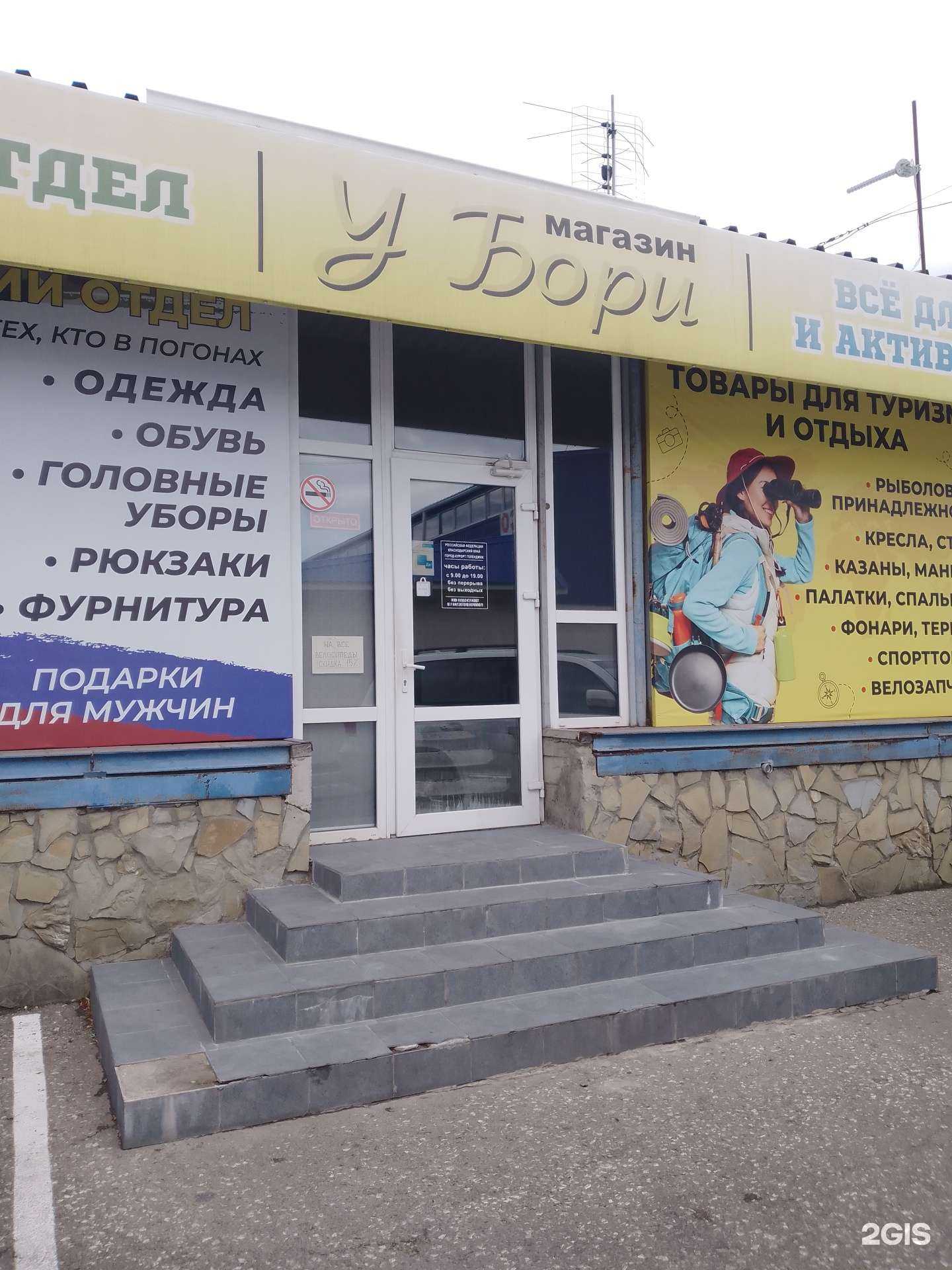 Отзывы на компанию У Бори в г. Геленджик c фото