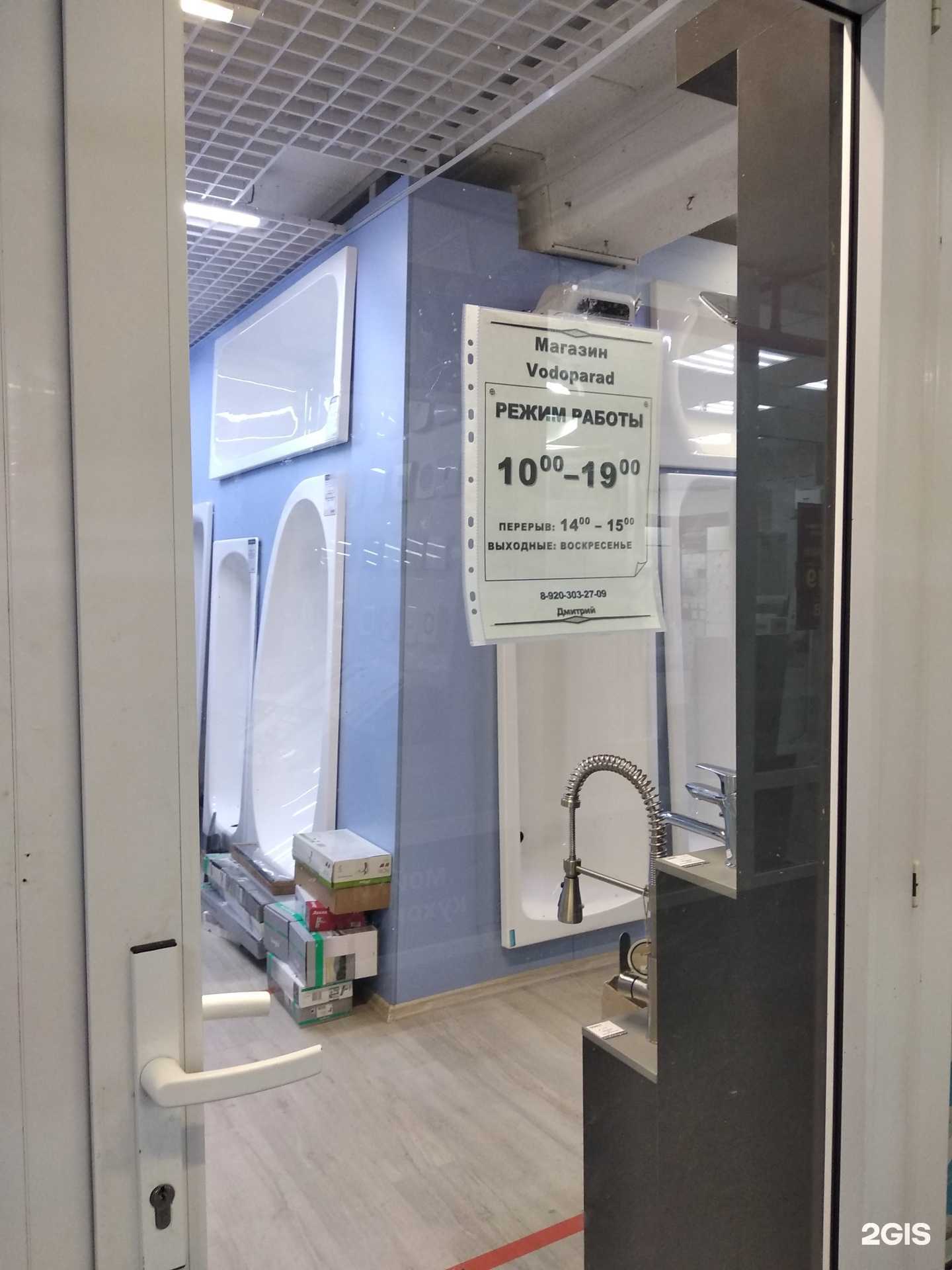 Отзывы на компанию VodoParad в Смоленске c фото