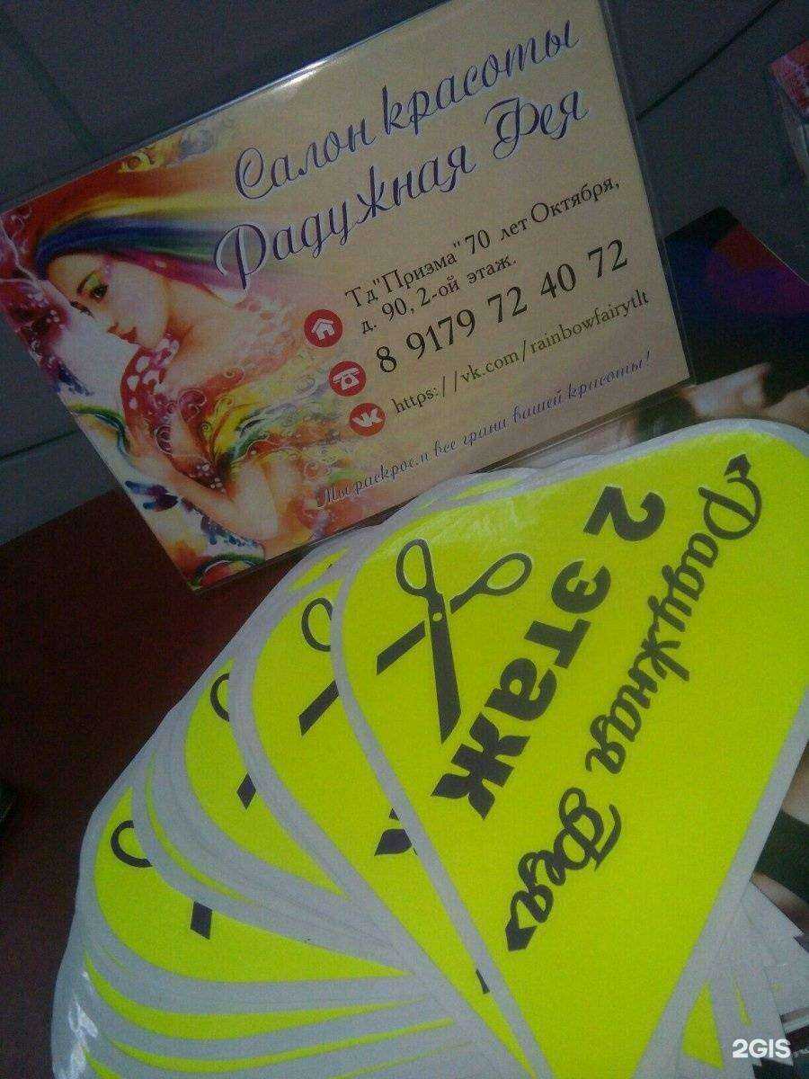 Отзывы на компанию Радужная Фея в г. Тольятти c фото