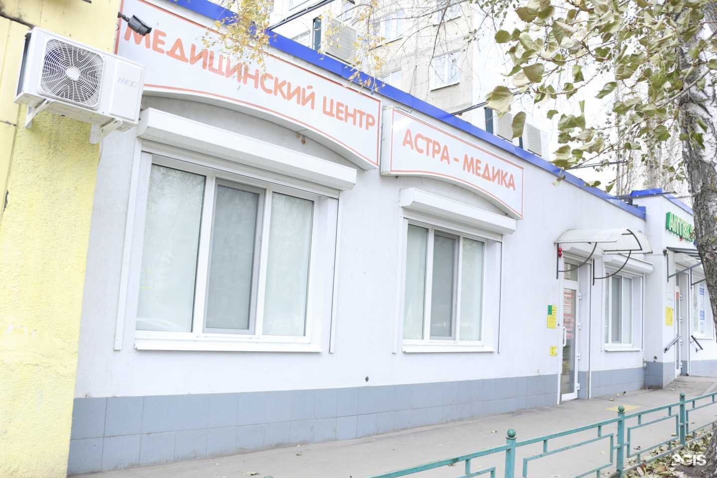 Отзывы на компанию Астра-медика в Саратове c фото