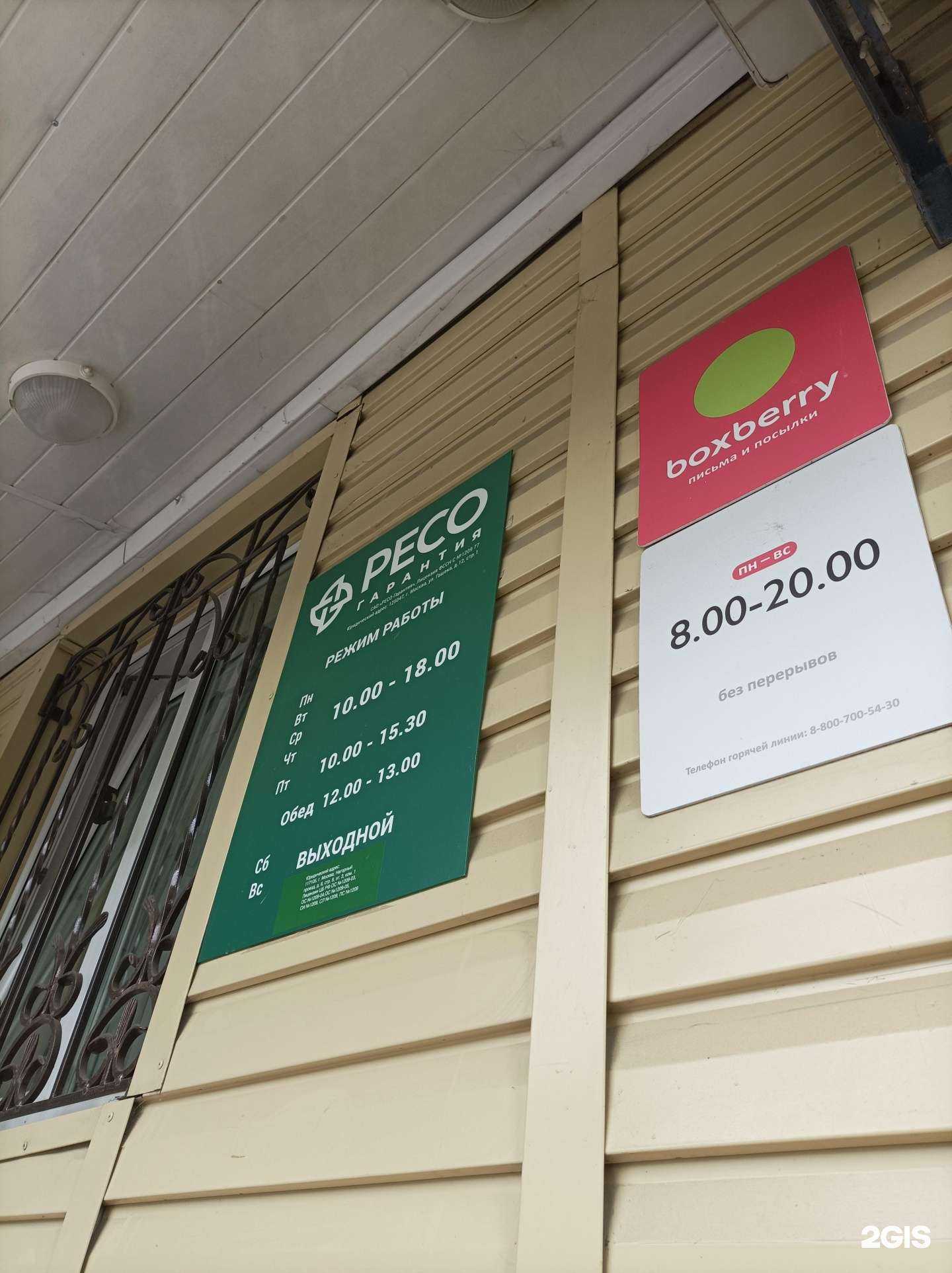 Отзывы на компанию РЕСО-гарантия в Тюмени c фото