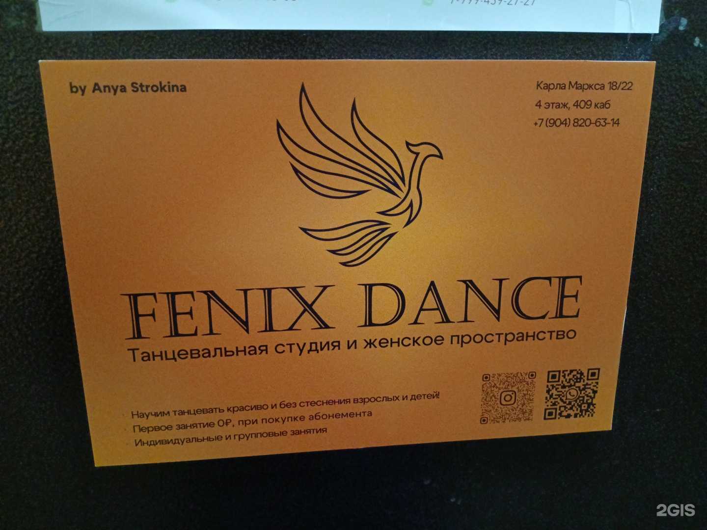 Отзывы на компанию Fenix dance в Омске c фото