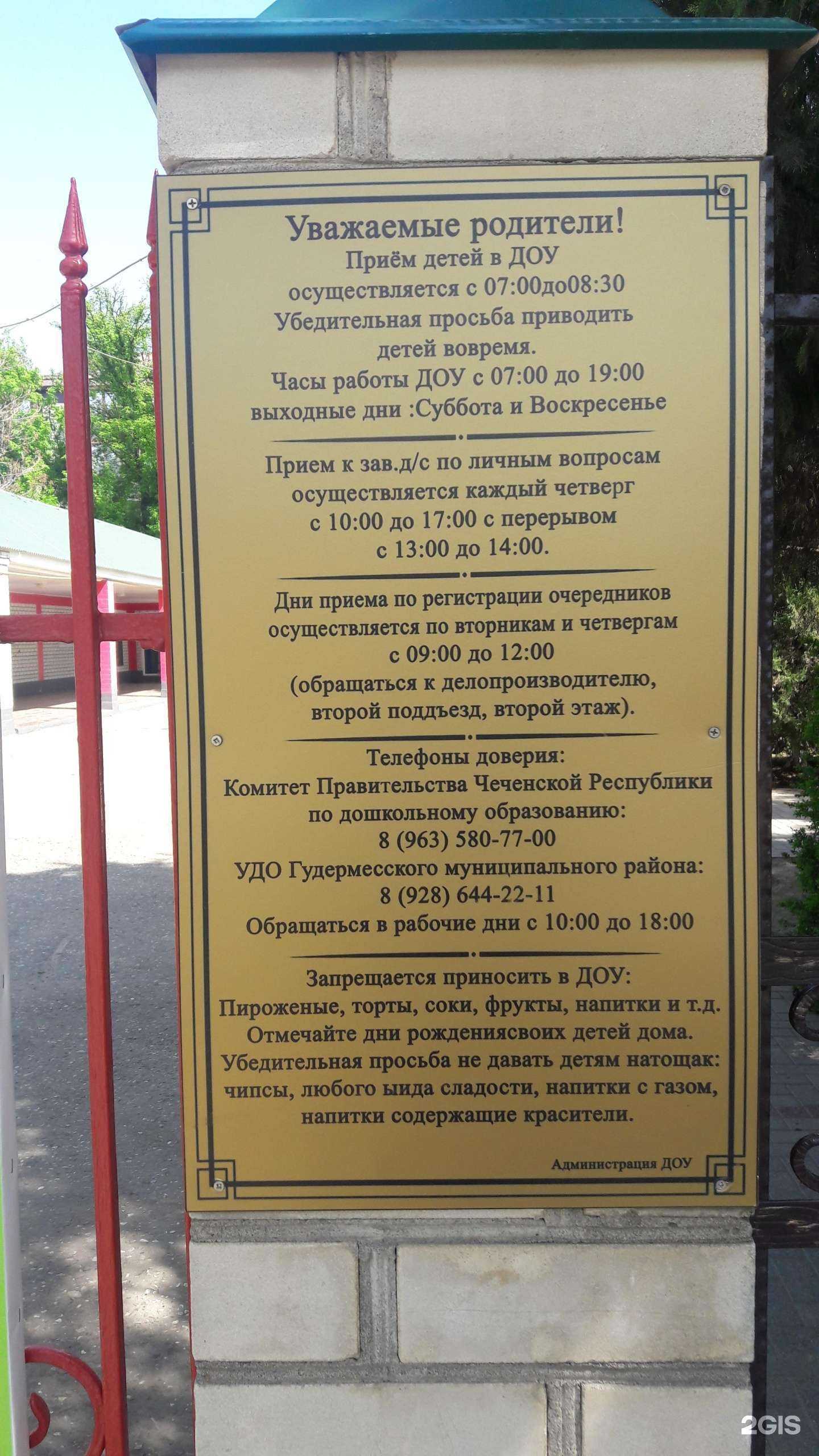 Отзывы на компанию Радуга в Гудермесе c фото