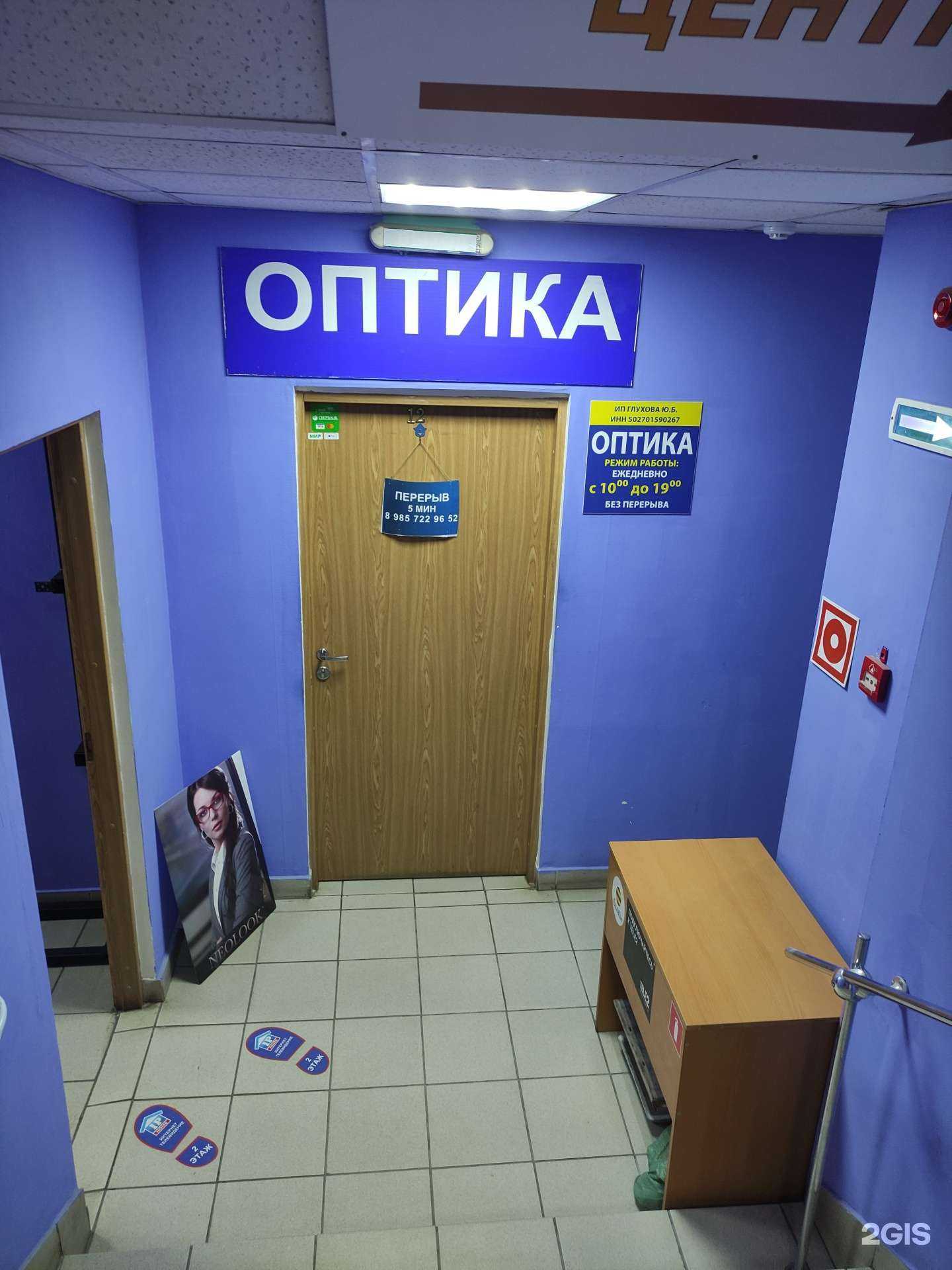 Отзывы на компанию Салон оптики в Люберцах c фото