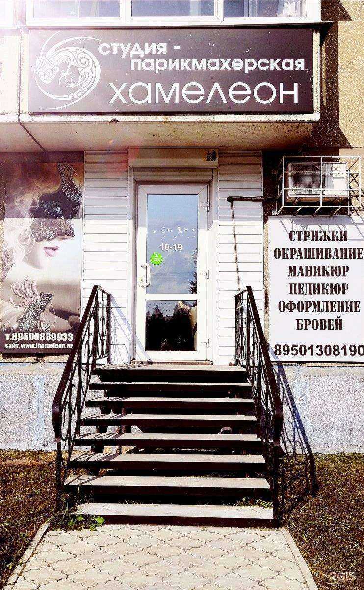 Отзывы на компанию Хамелеон в г. Ангарск c фото