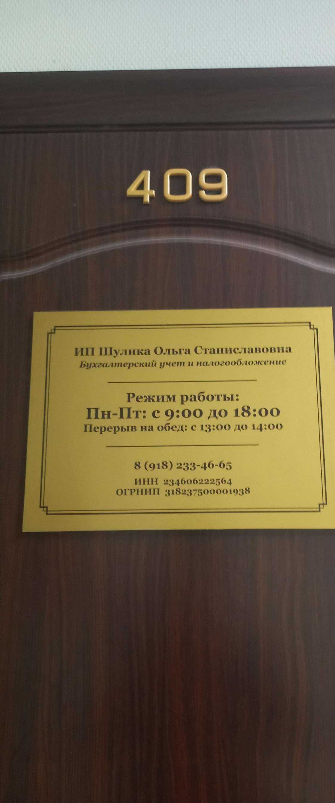Отзывы на компанию Компания по оказанию бухгалтерских услуг в г. Краснодар c фото