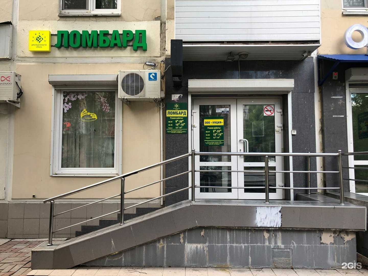 Отзывы на компанию Ломбард Драгоценности Урала в Екатеринбурге c фото