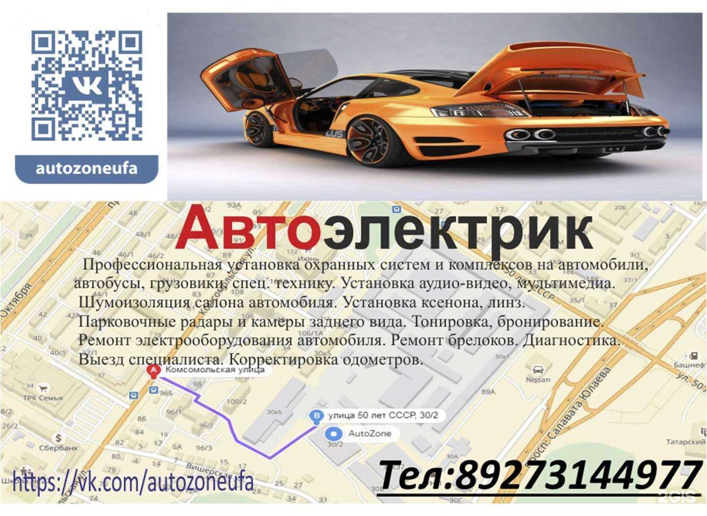 Отзывы на компанию Autozoneufa в Уфе c фото