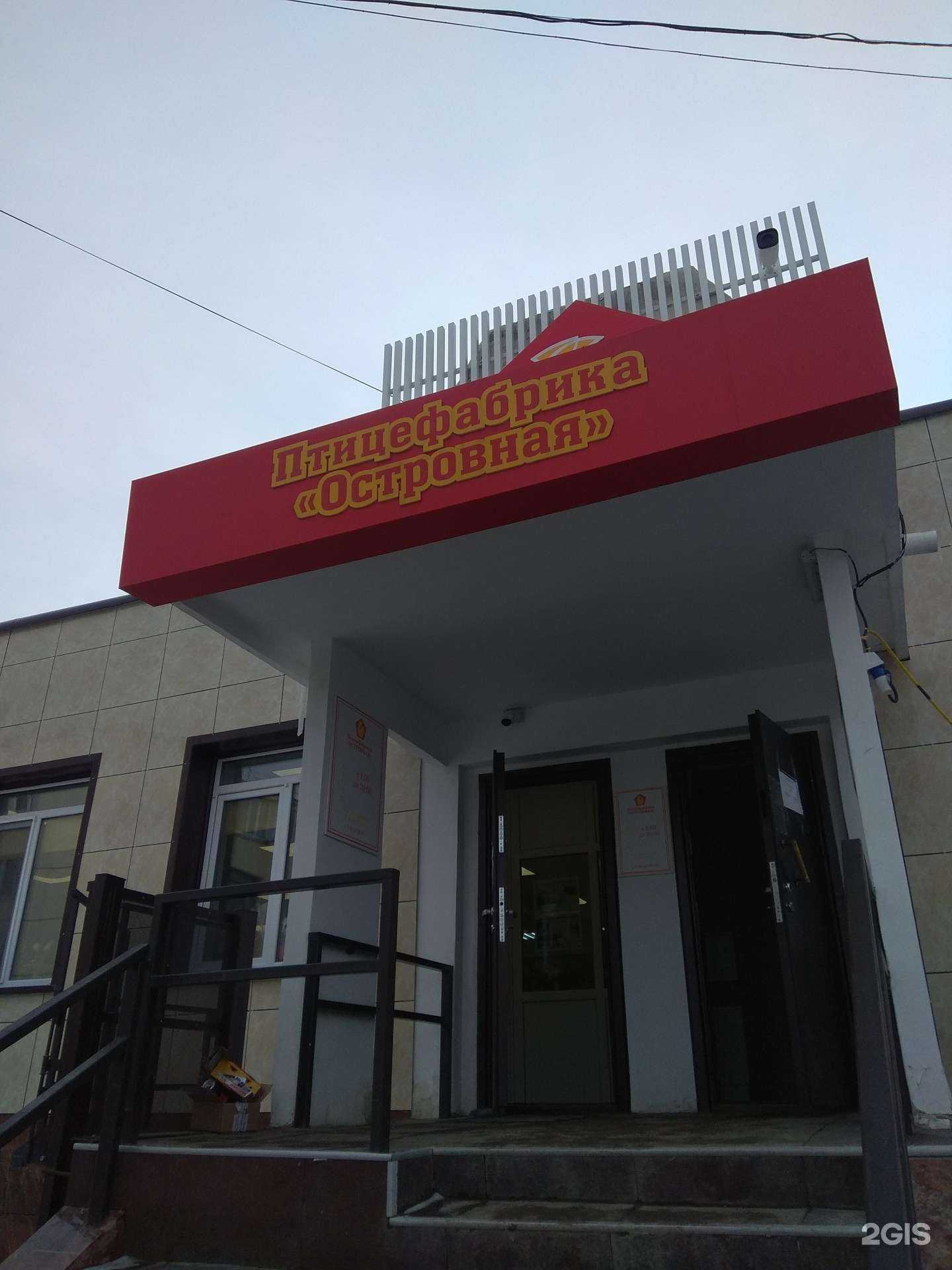 Отзывы на компанию Птицефабрика островная в Южно-Сахалинске c фото