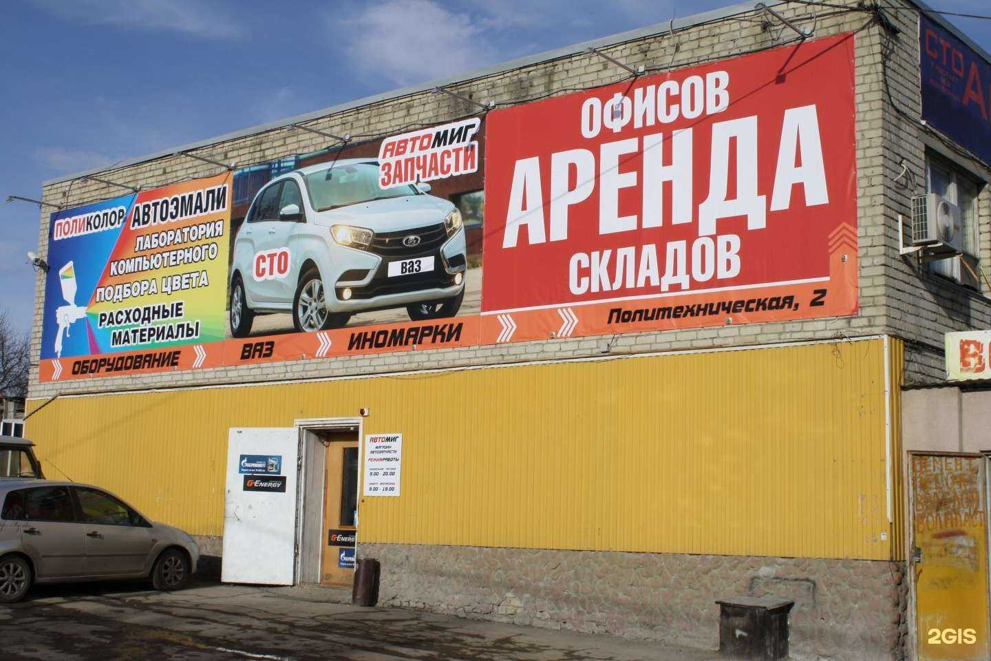 Отзывы на компанию АвтоМиг в Саратове c фото