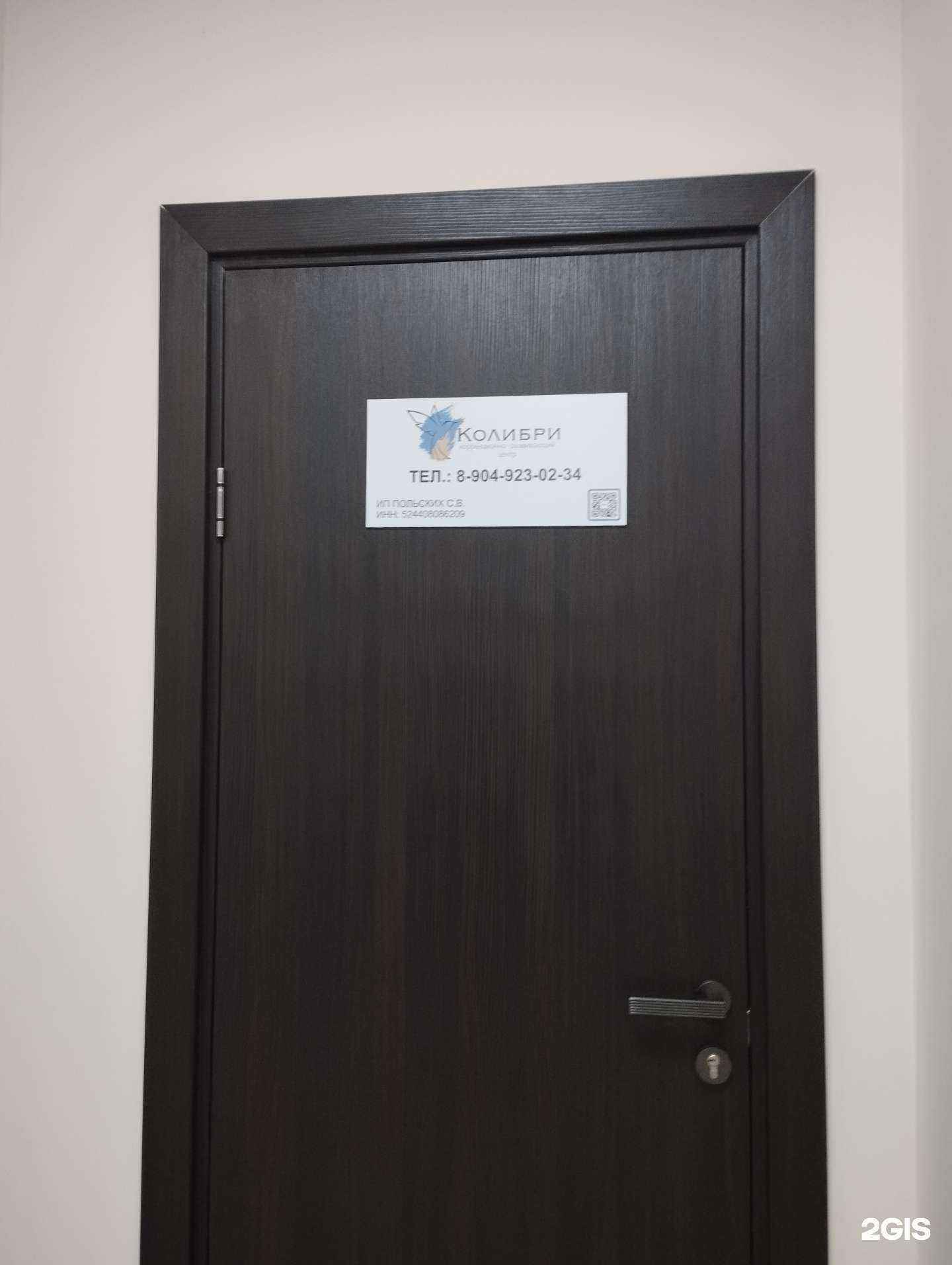 Отзывы на компанию Колибри в Нижнем Новгороде c фото