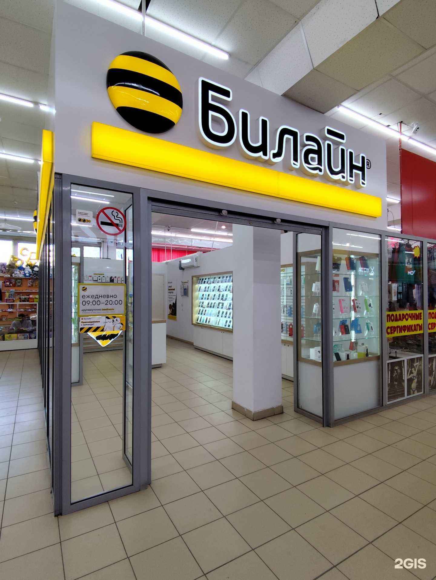 Отзывы на компанию билайн в г. Заринск c фото