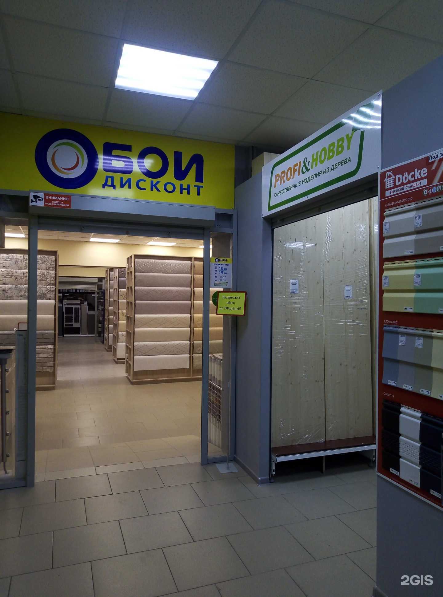 Отзывы на компанию Обои дисконт / Profi & hobbi в г. Сыктывкар c фото