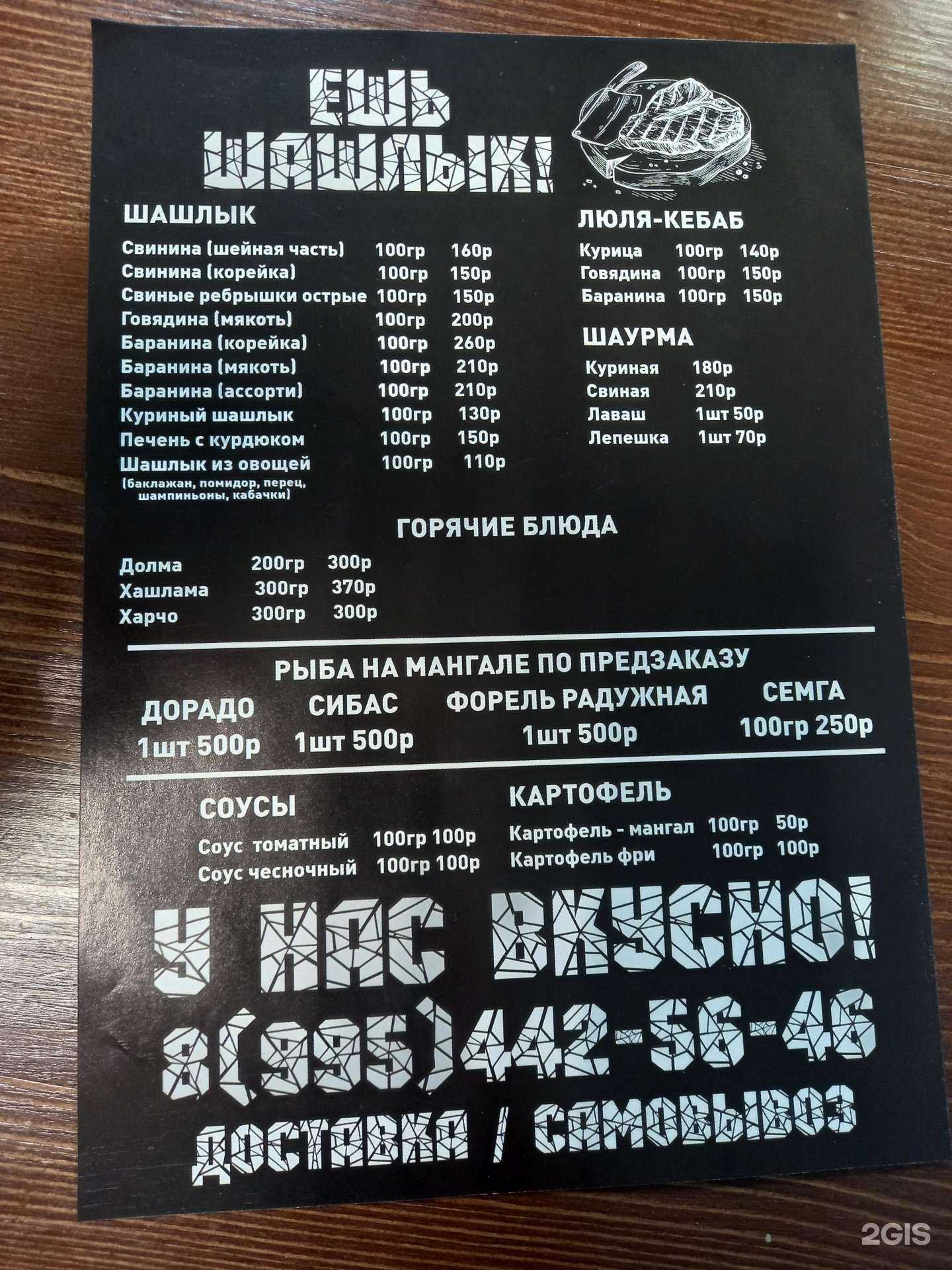 Отзывы на компанию Ешь шашлык! в Новомосковске c фото