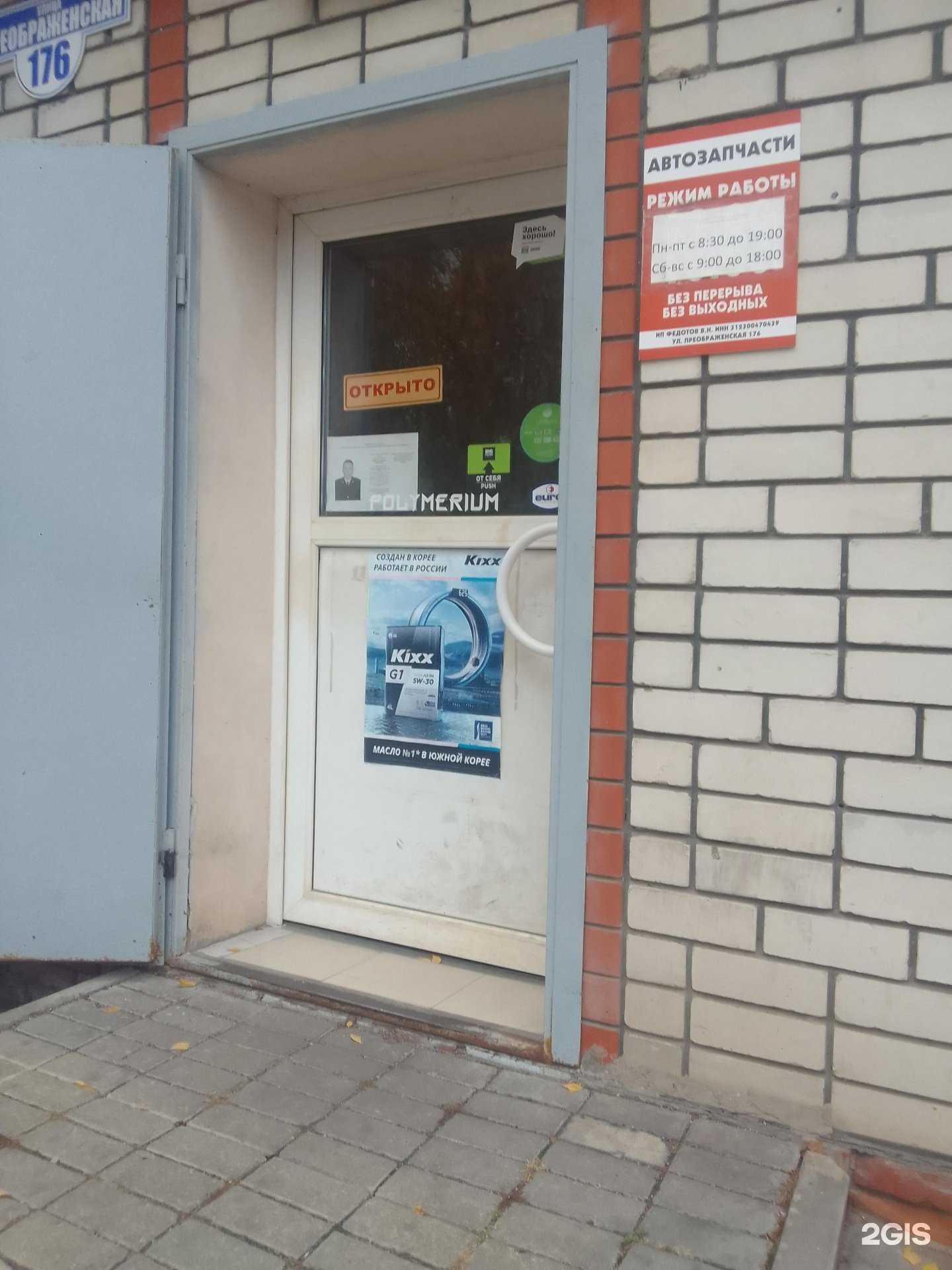 Отзывы на компанию Магазин автозапчастей для отечественных автомобилей в Белгороде c фото