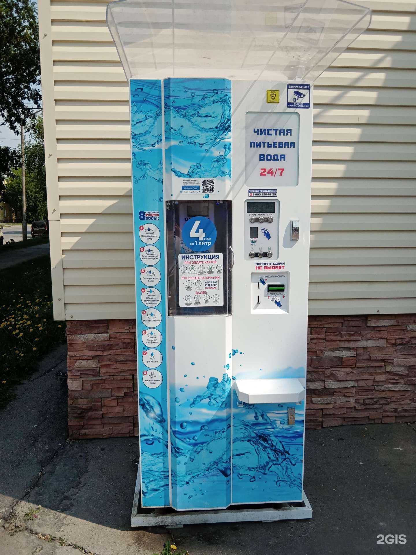 Отзывы на компанию Водомат в Каменске-Уральском c фото