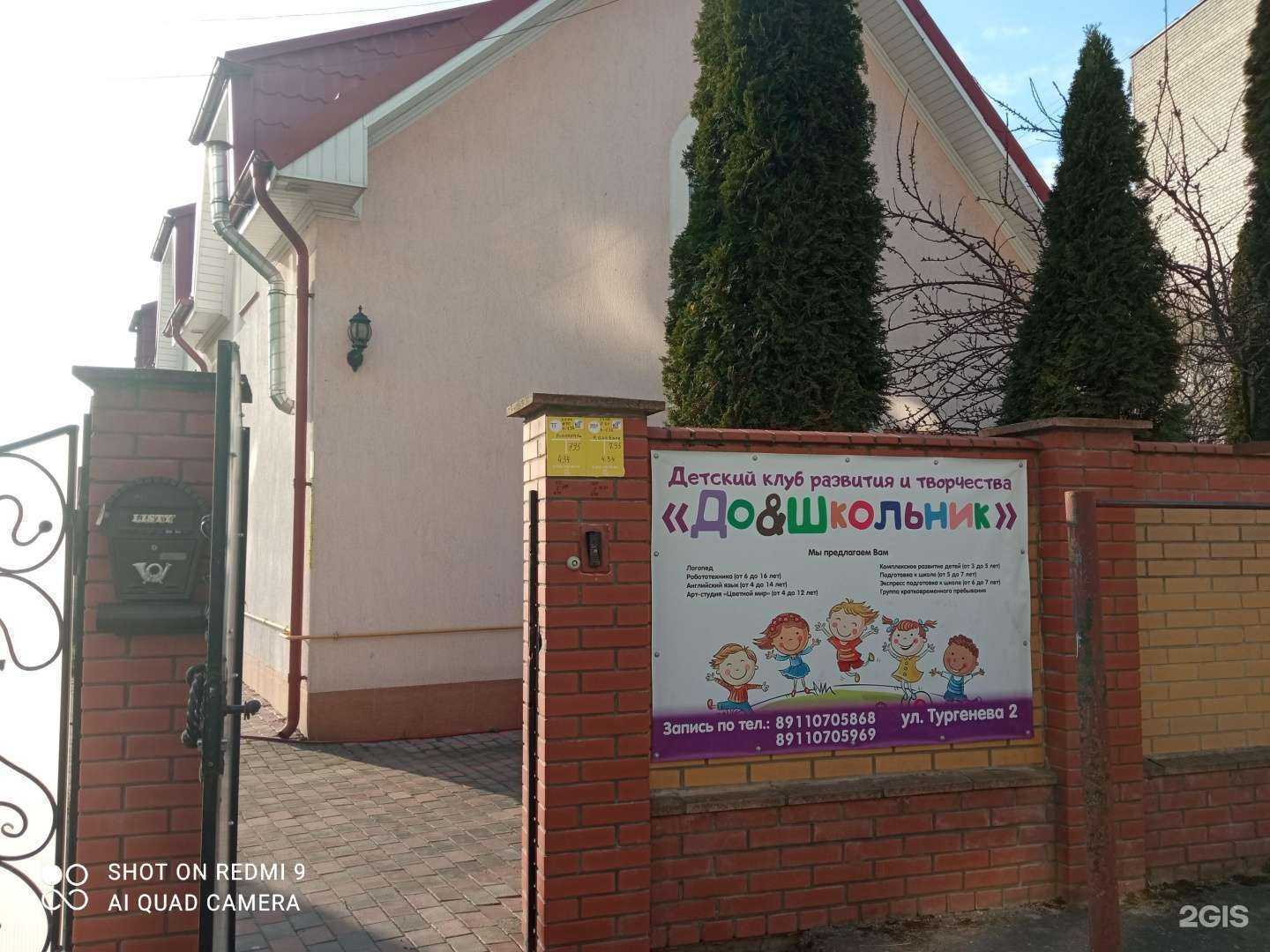 Отзывы на компанию Дошкольник в г. Светлый c фото