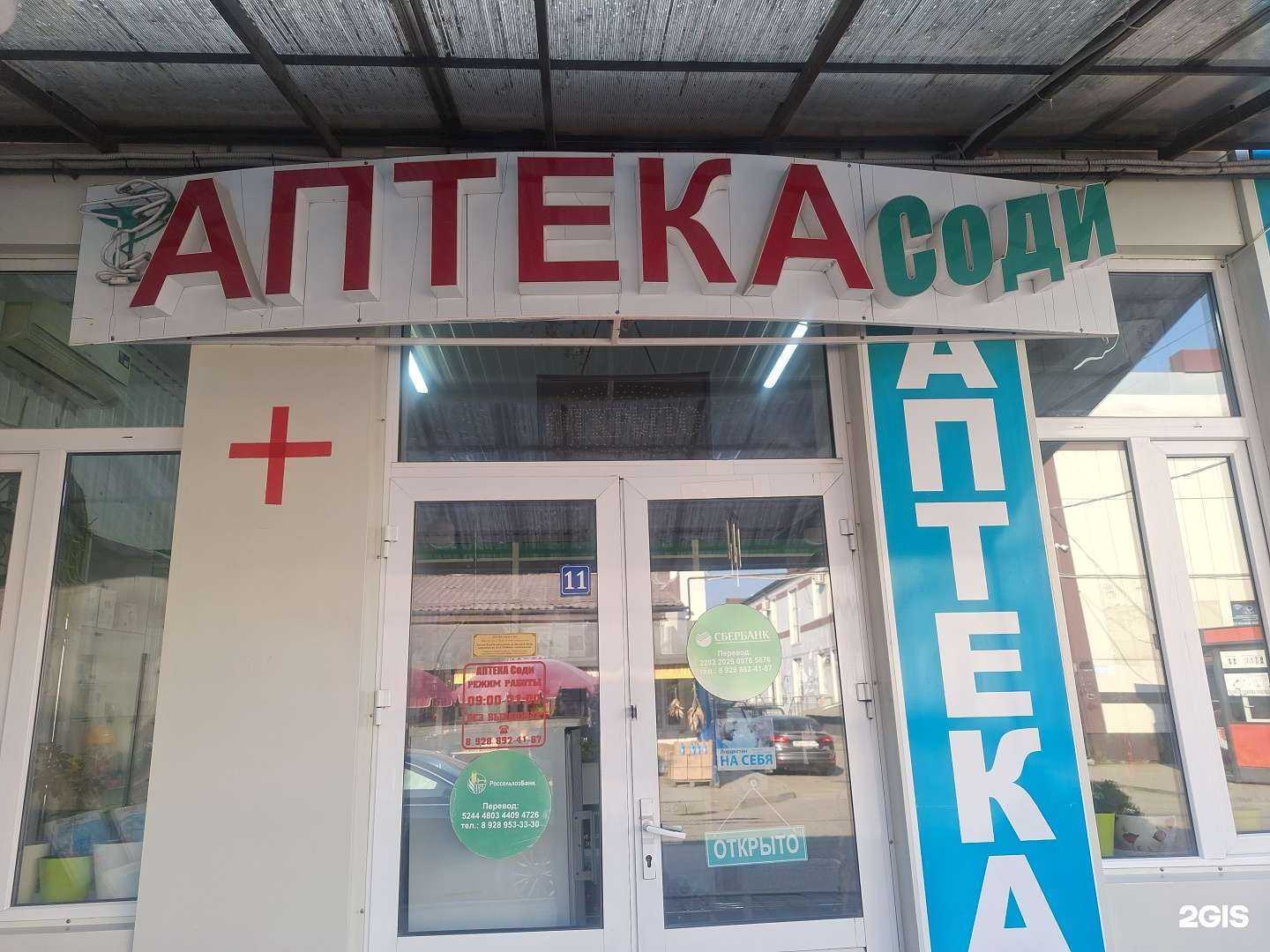 Отзывы на компанию Соди в Грозном c фото