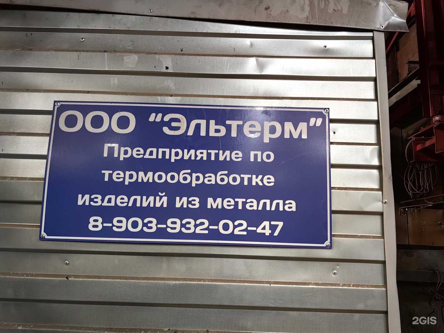 Отзывы на компанию Эльтерм в г. Новосибирск c фото