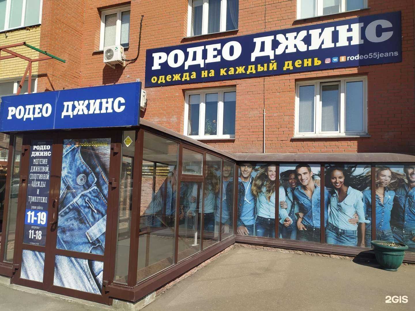 Отзывы на компанию Родео джинс в Омске c фото