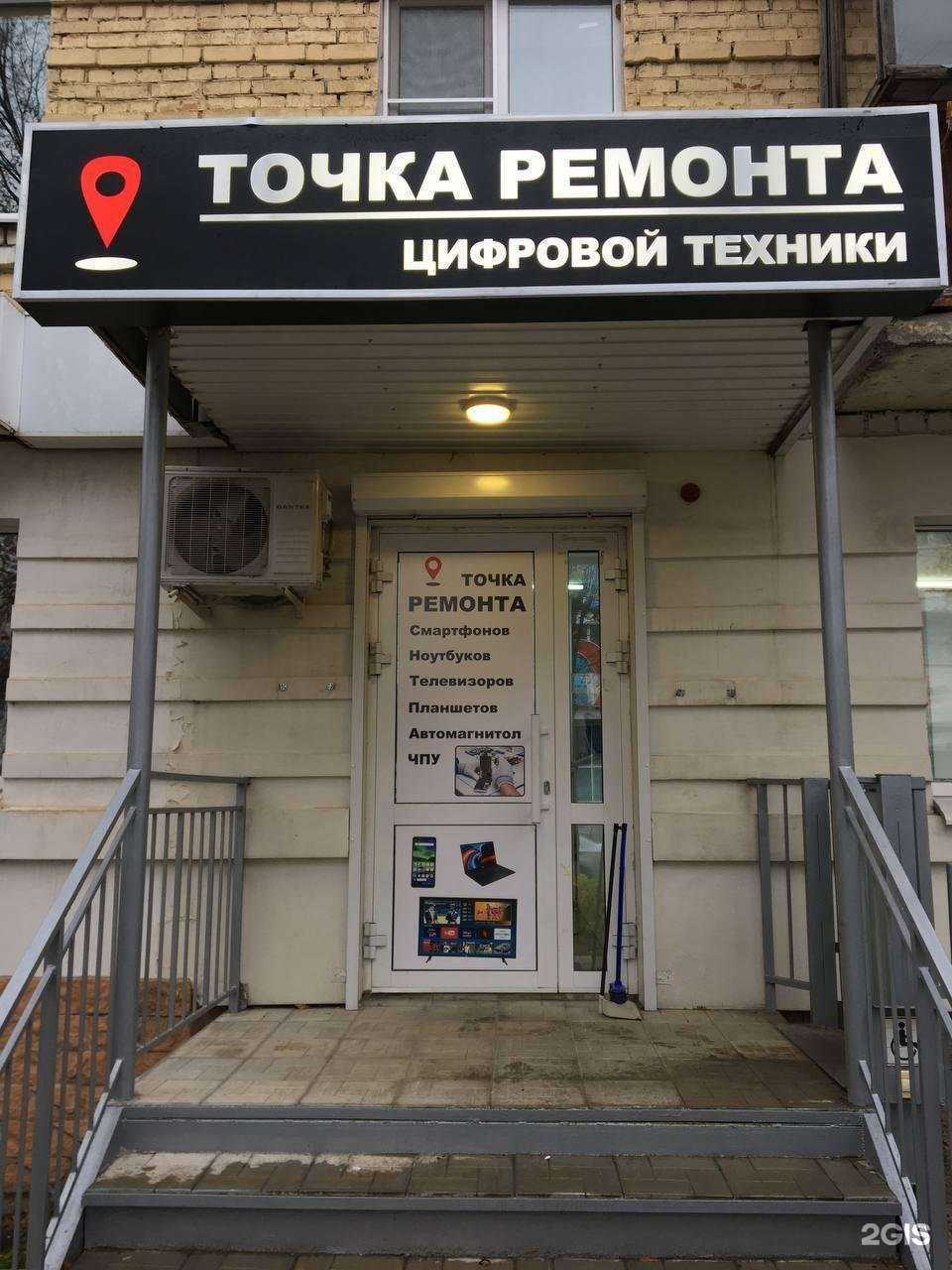 Отзывы на компанию Точка ремонта в г. Йошкар-Ола c фото